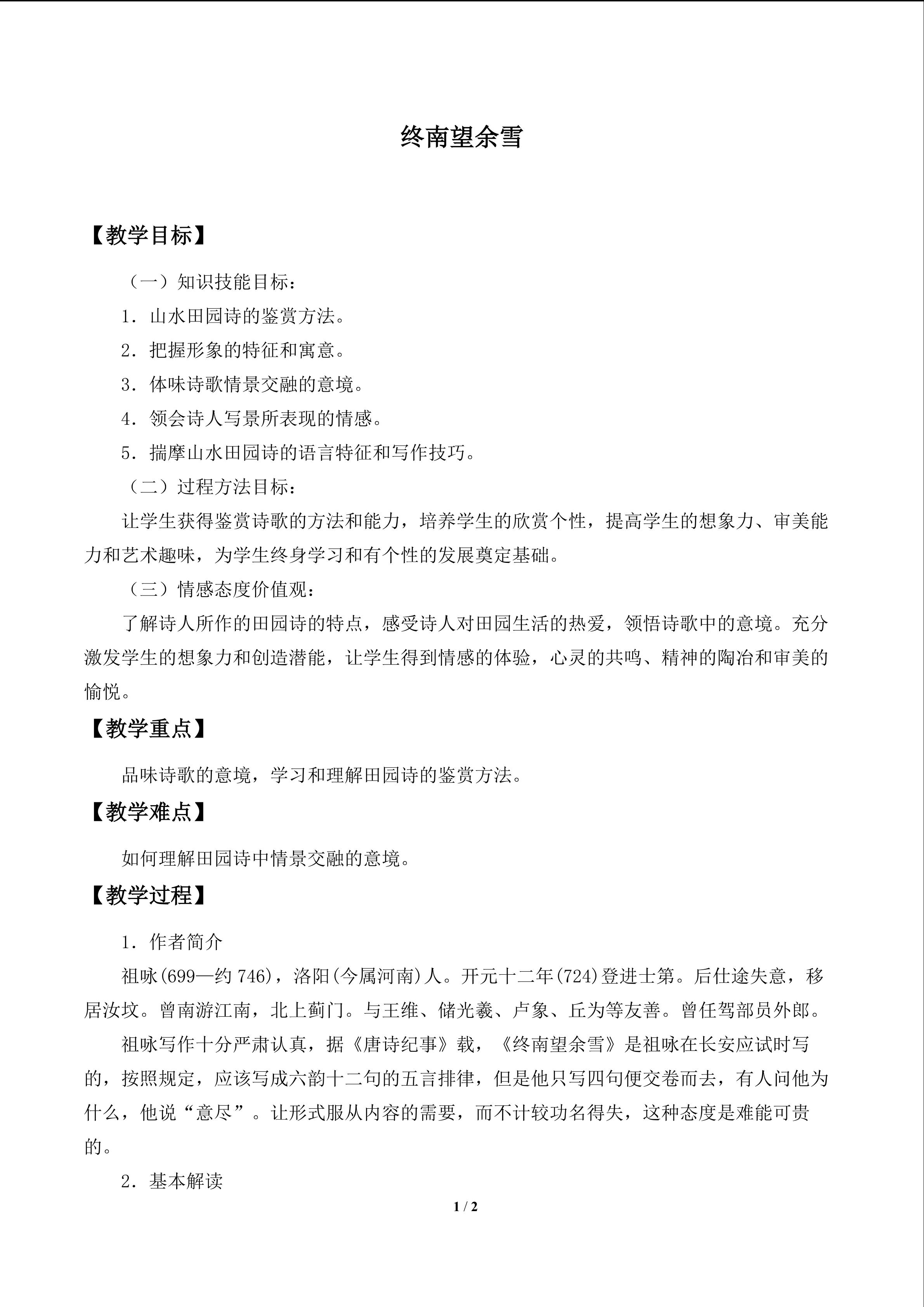 终南望余雪_教案1