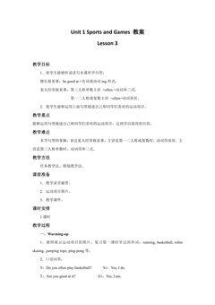 【教案】四年级上册英语人教版新起点Unit 1《Sports and Games》(Lesson 3)01