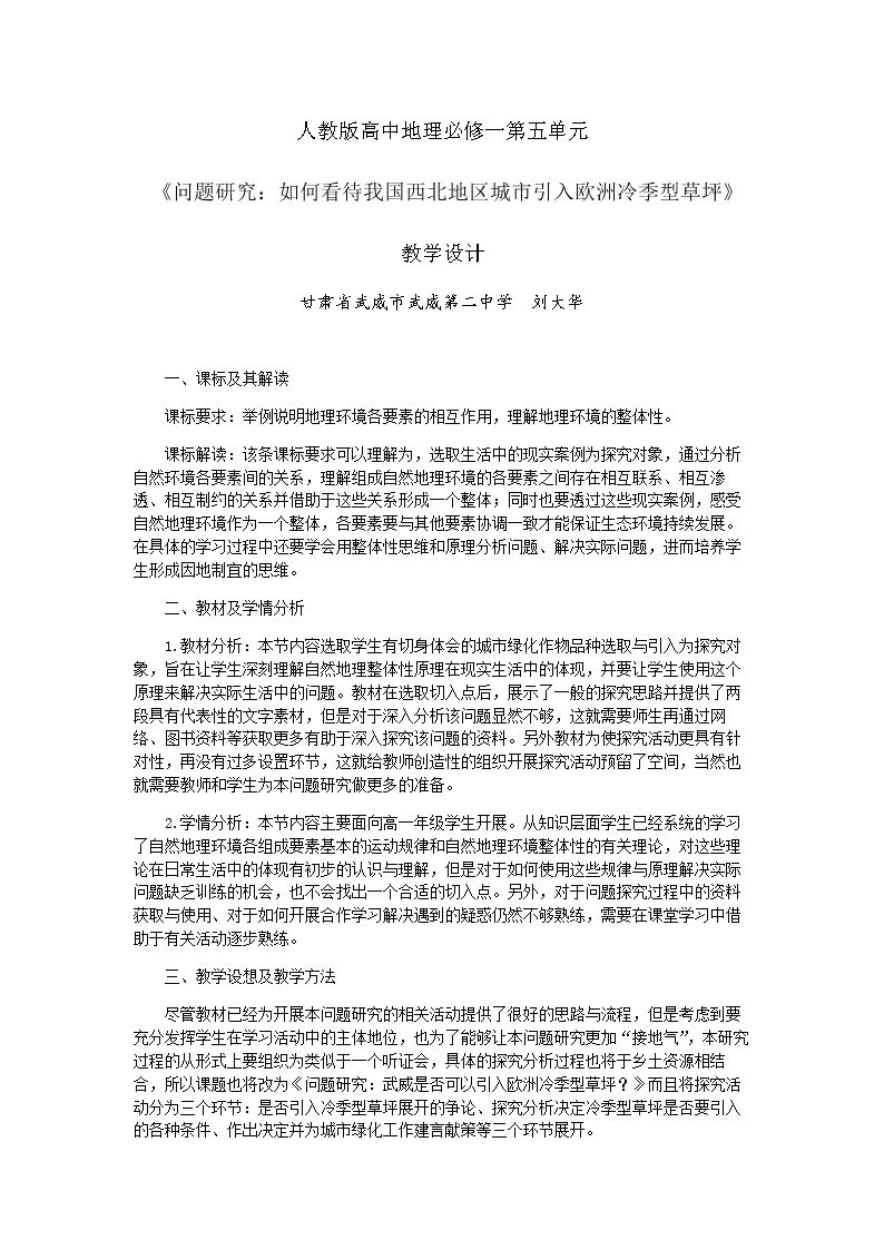 问题研究　如何看待我国西北地区城市引进欧洲冷季型草坪