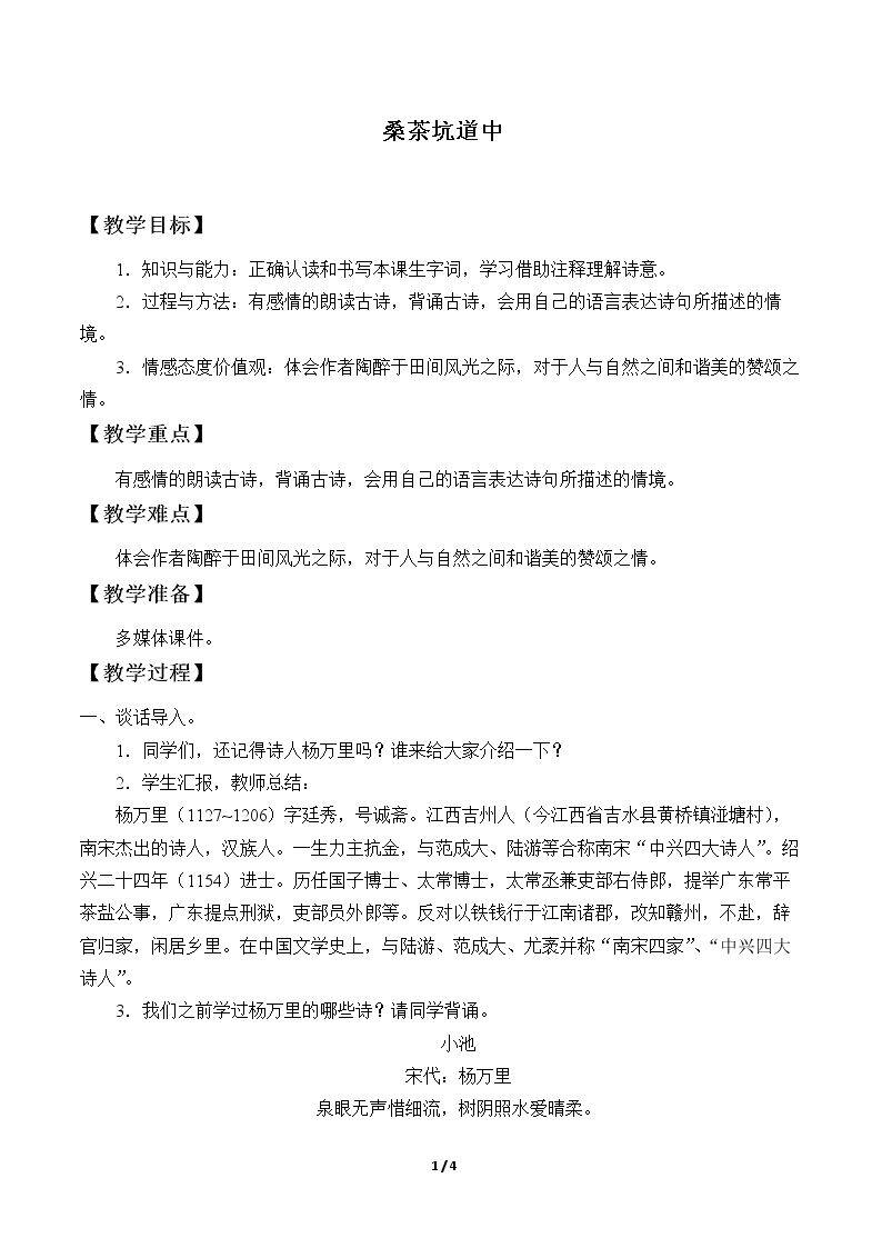 桑茶坑道中