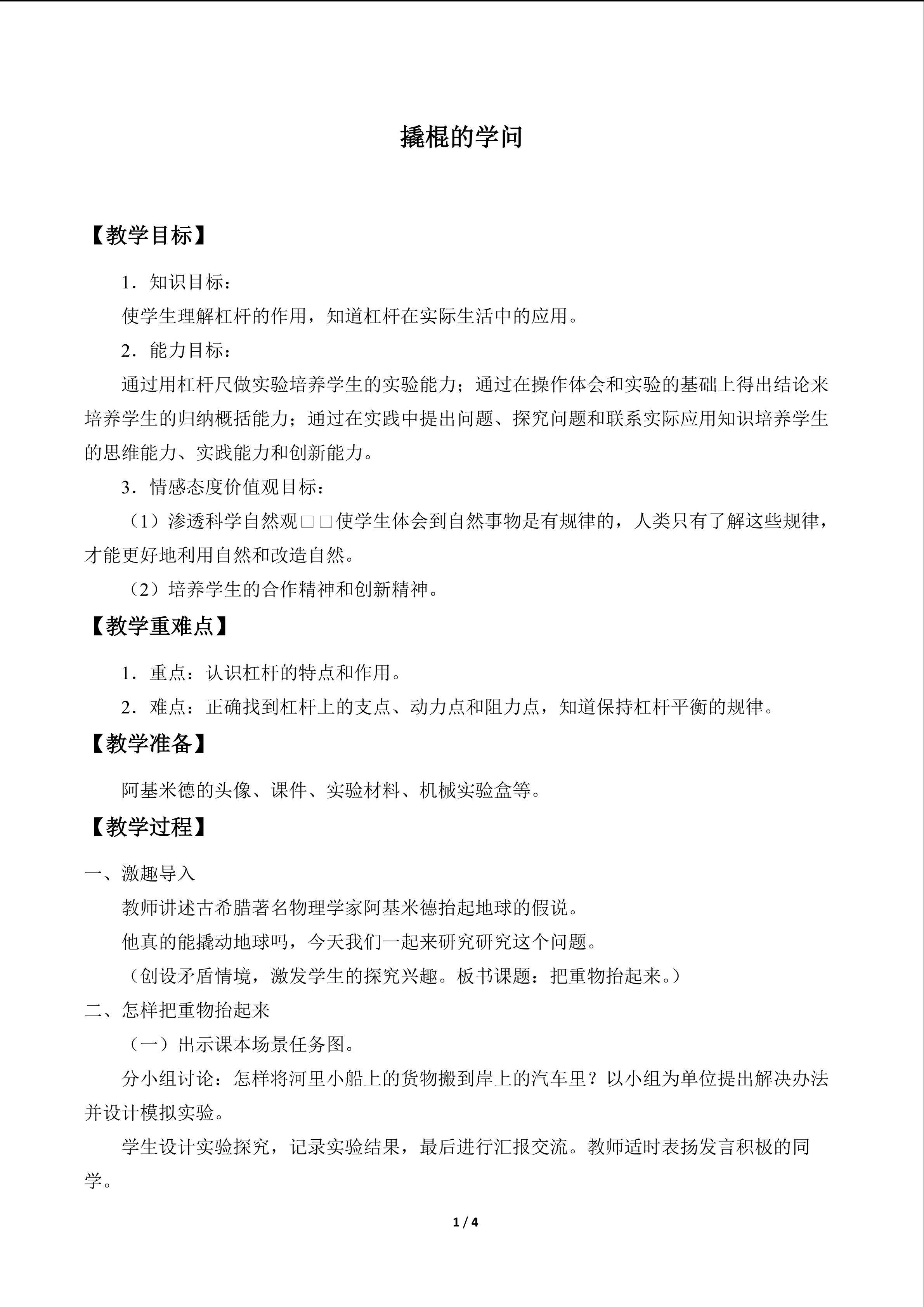 撬棍的学问_教案1