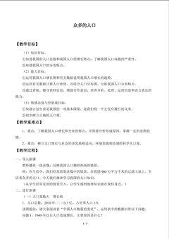 众多的人口_教案1