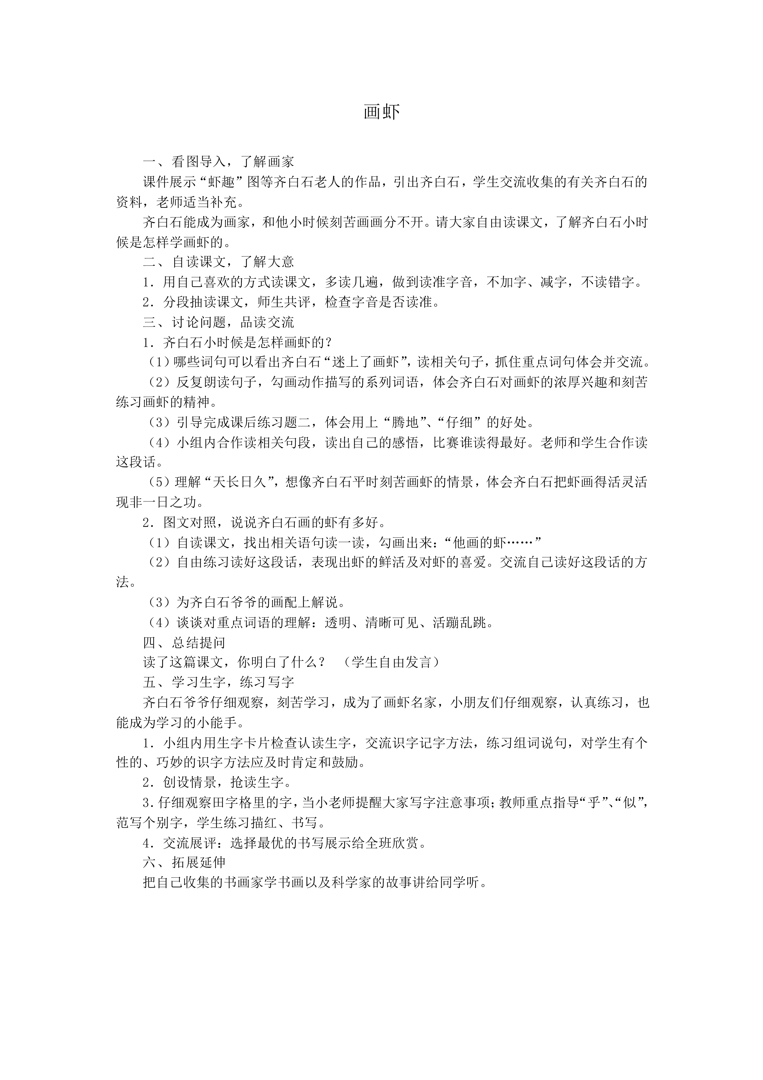 画虾_教案1