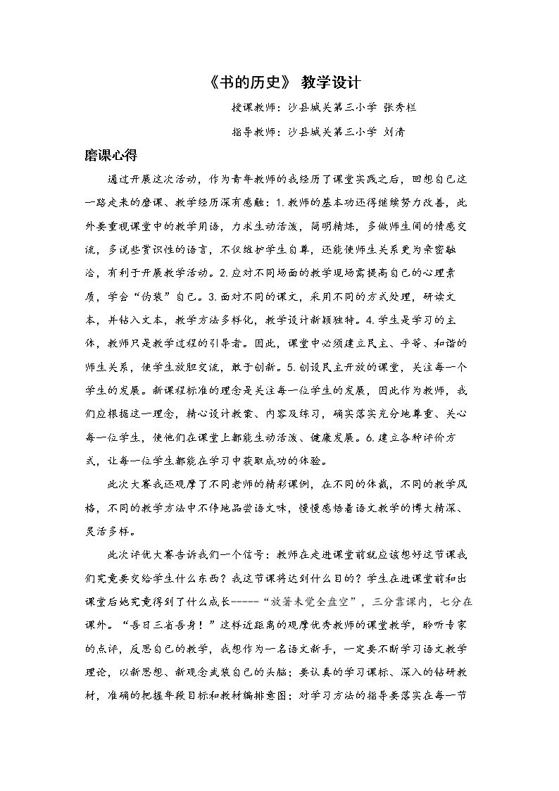 3.书的历史