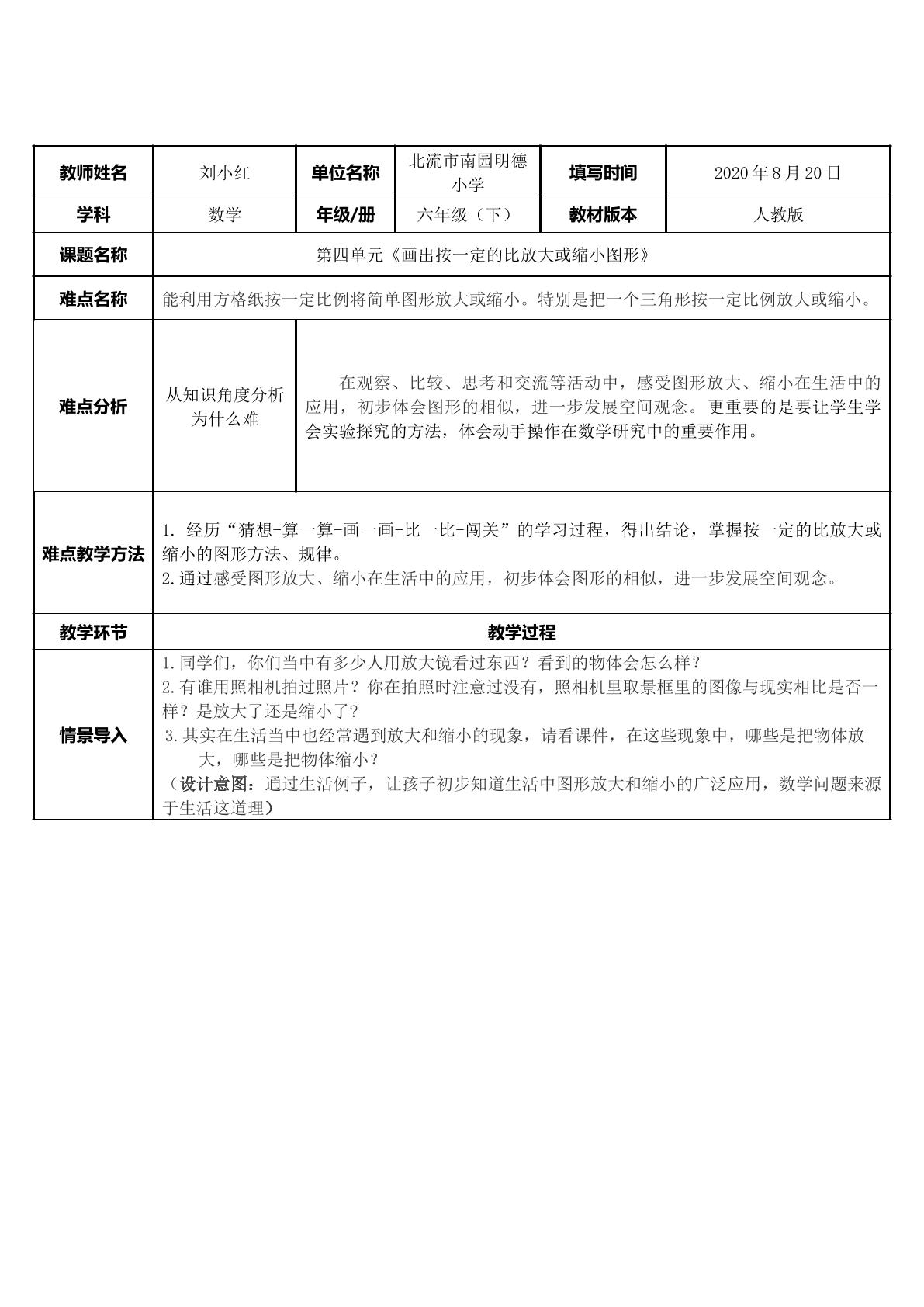 画出按一定的比放大或缩小图形