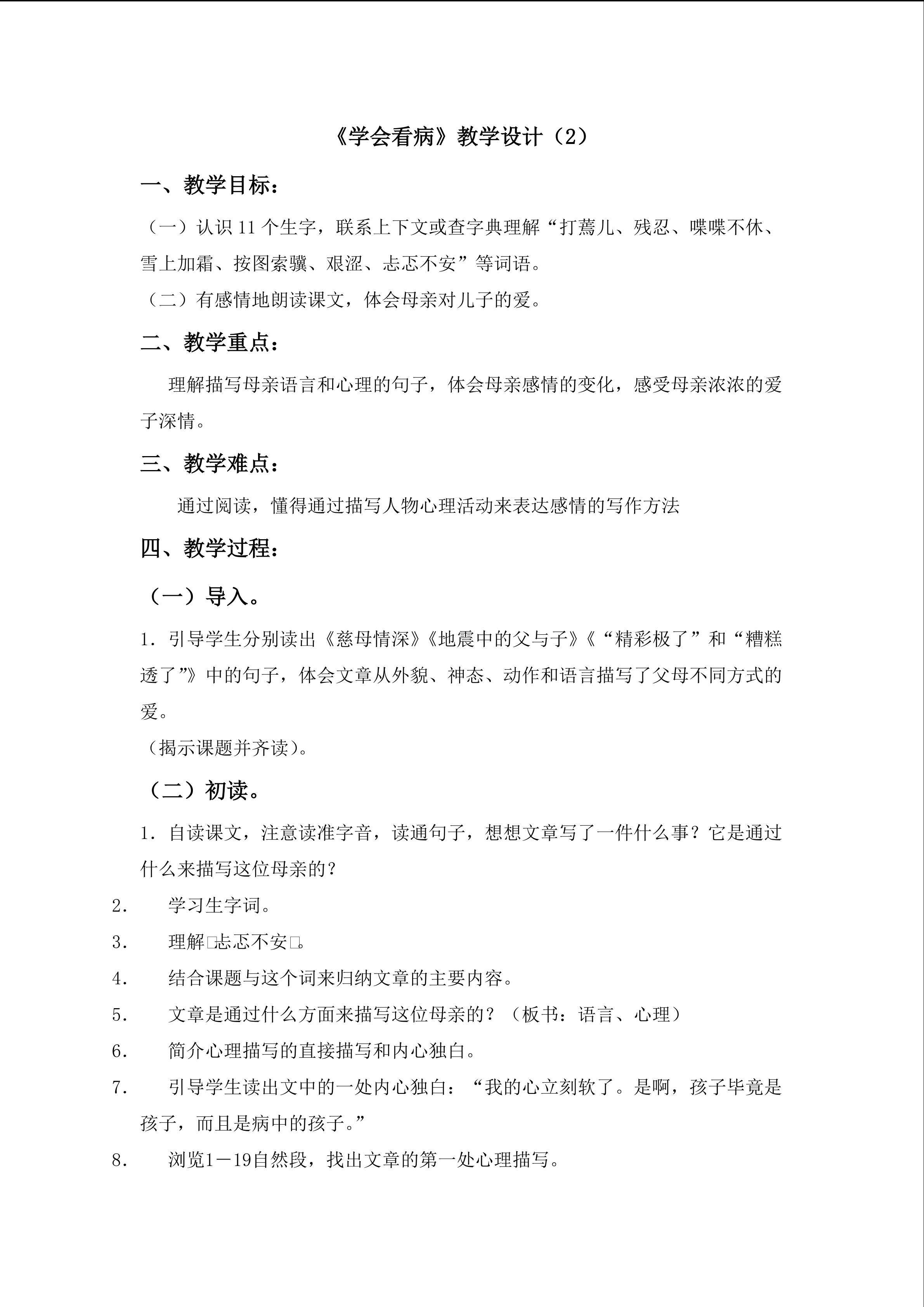 教学设计2