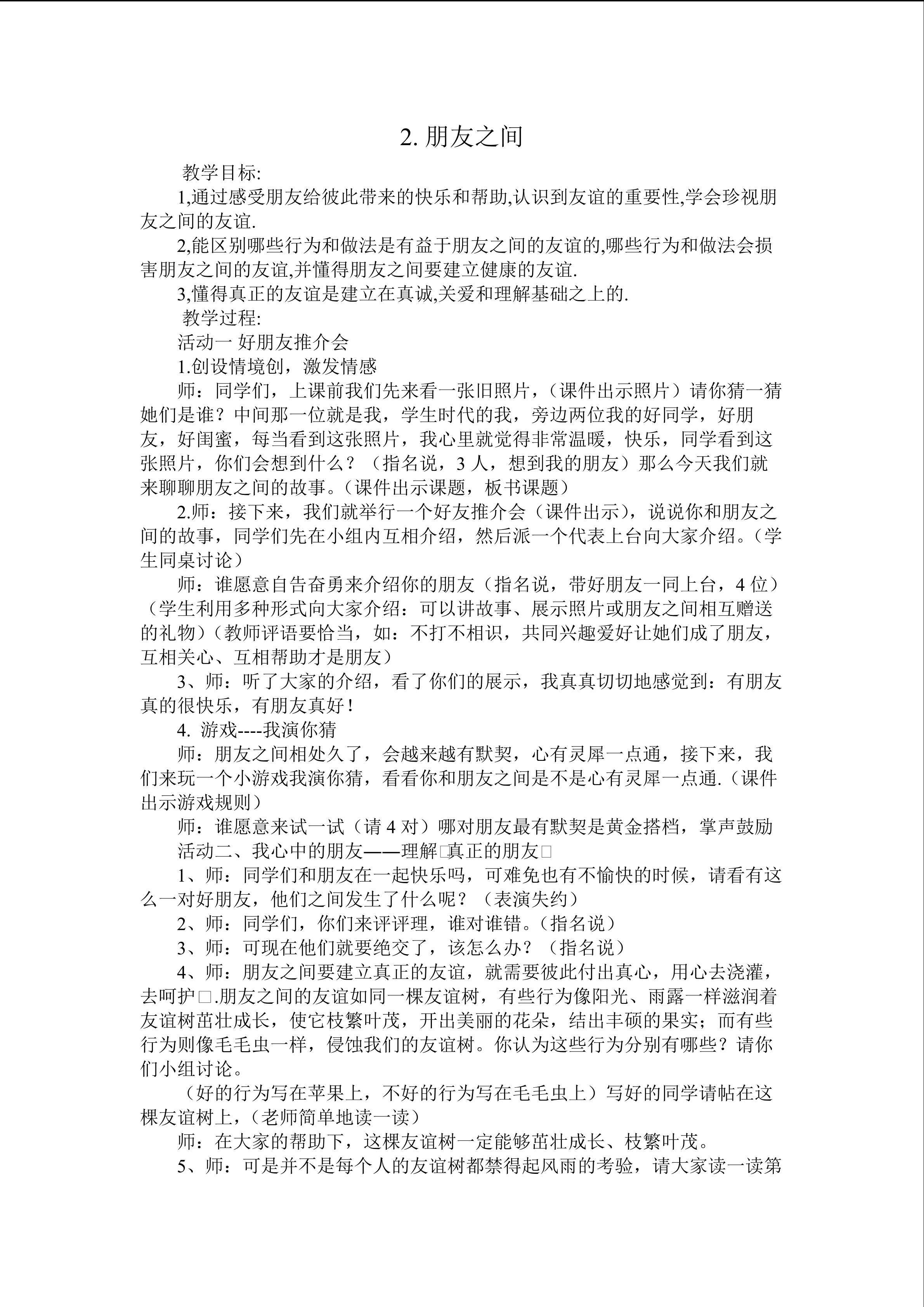 朋友之间教案