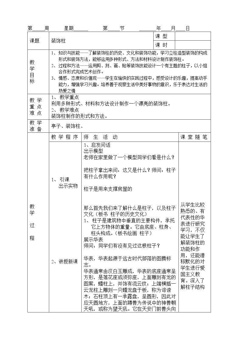 8.装饰柱
