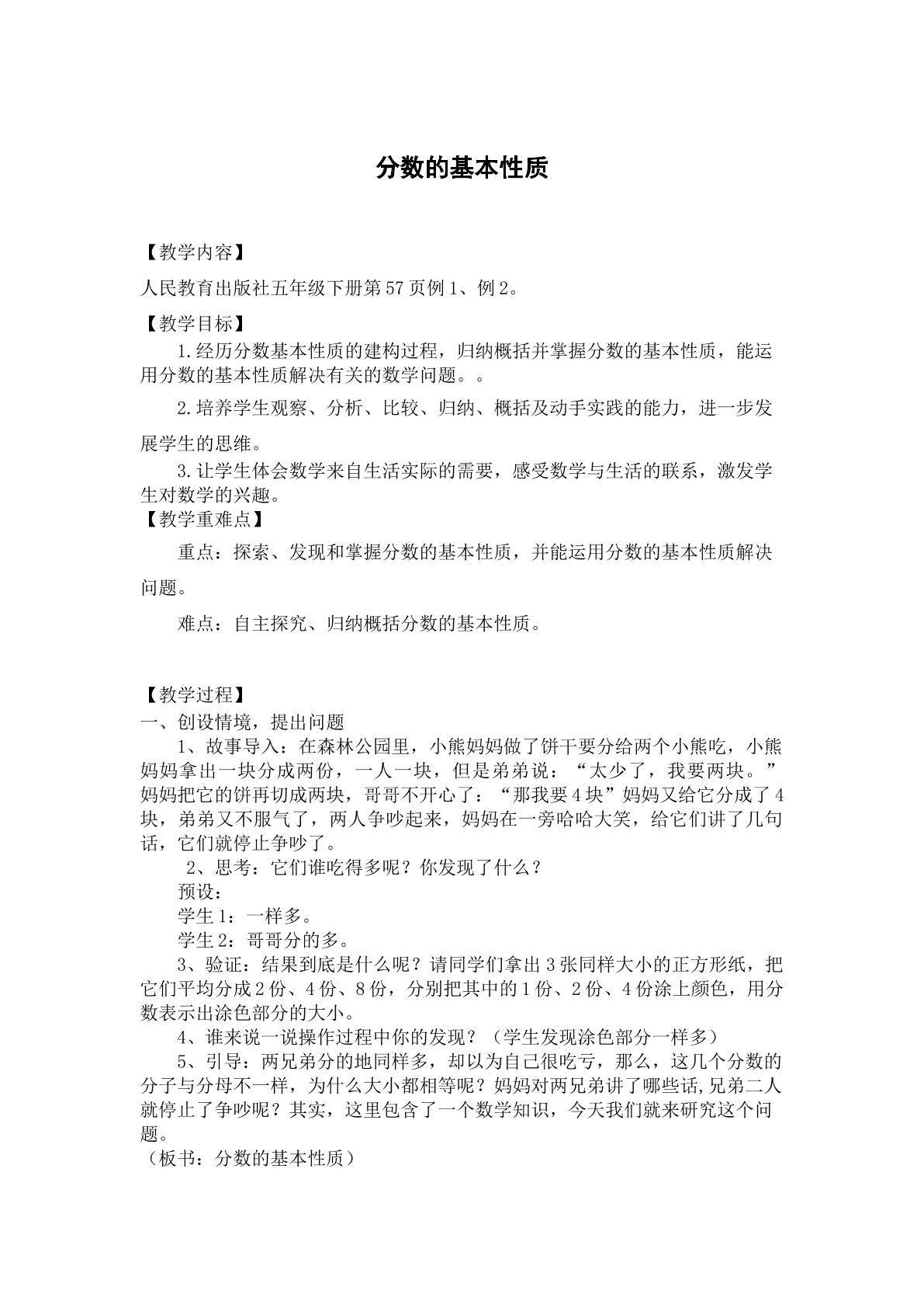 分数的基本性质