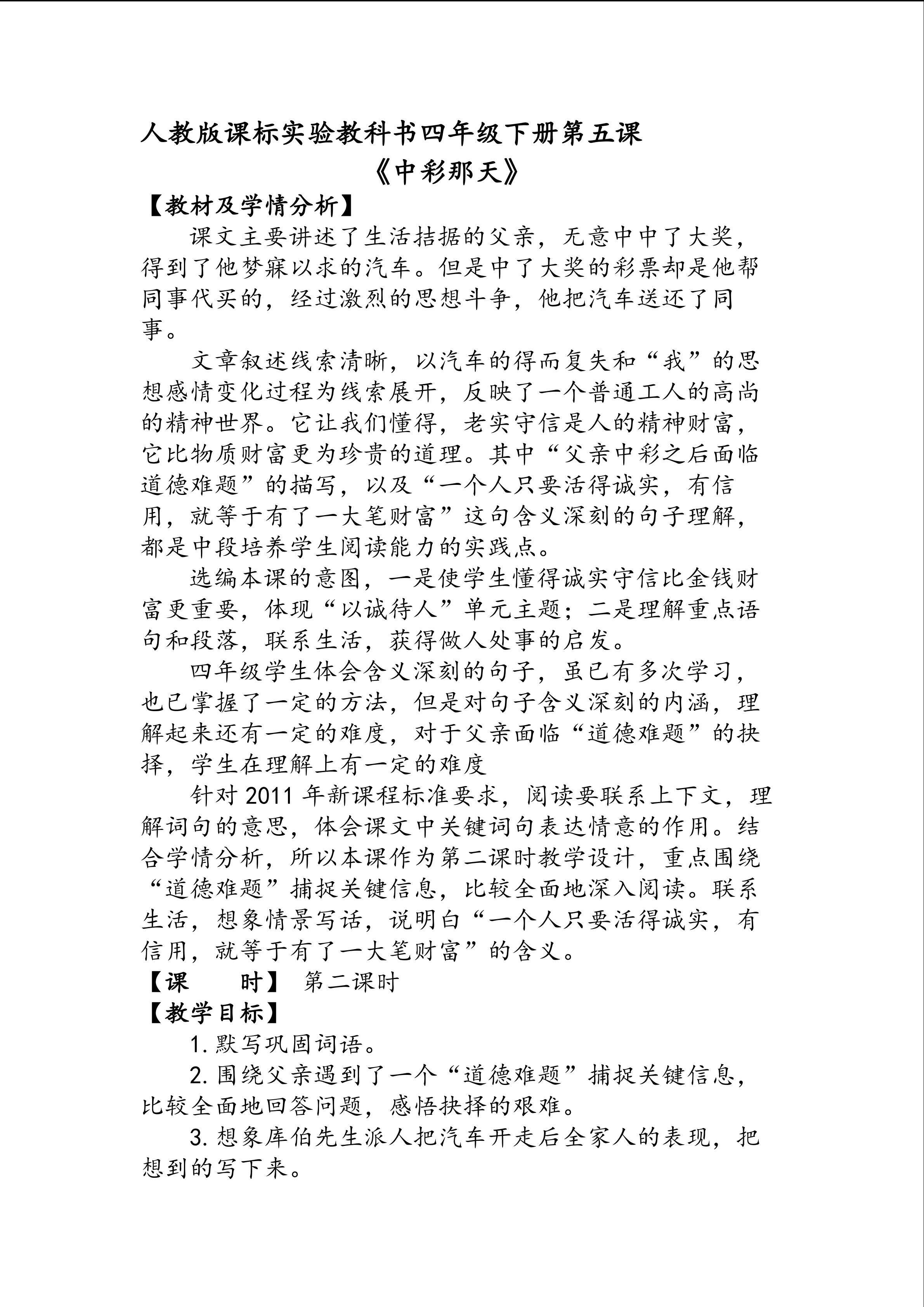 《中彩那天》
