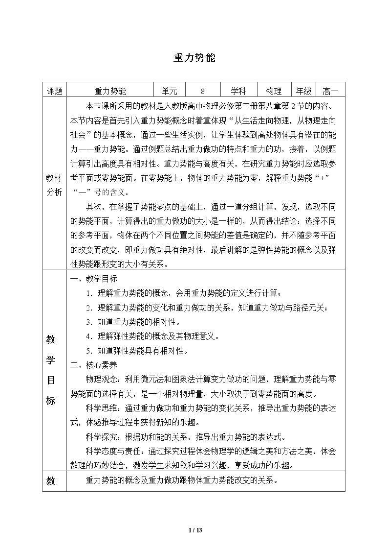 重力势能