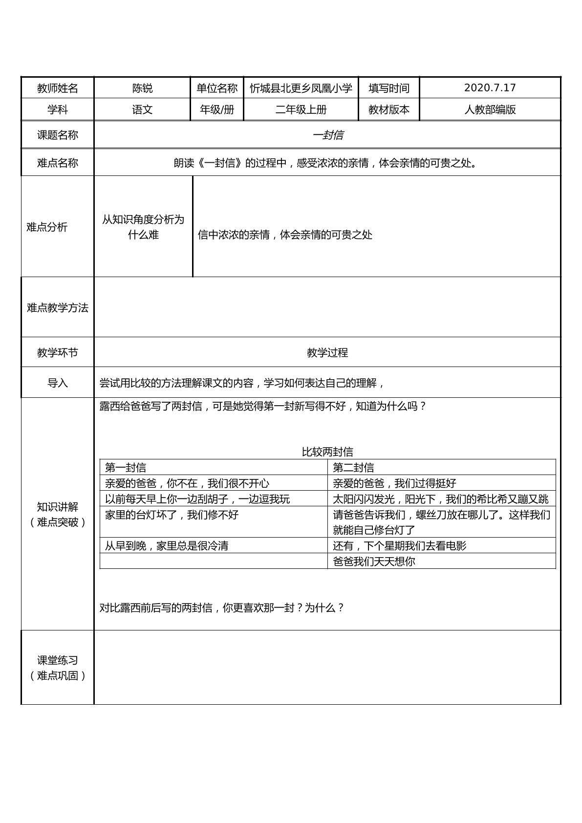 一封信