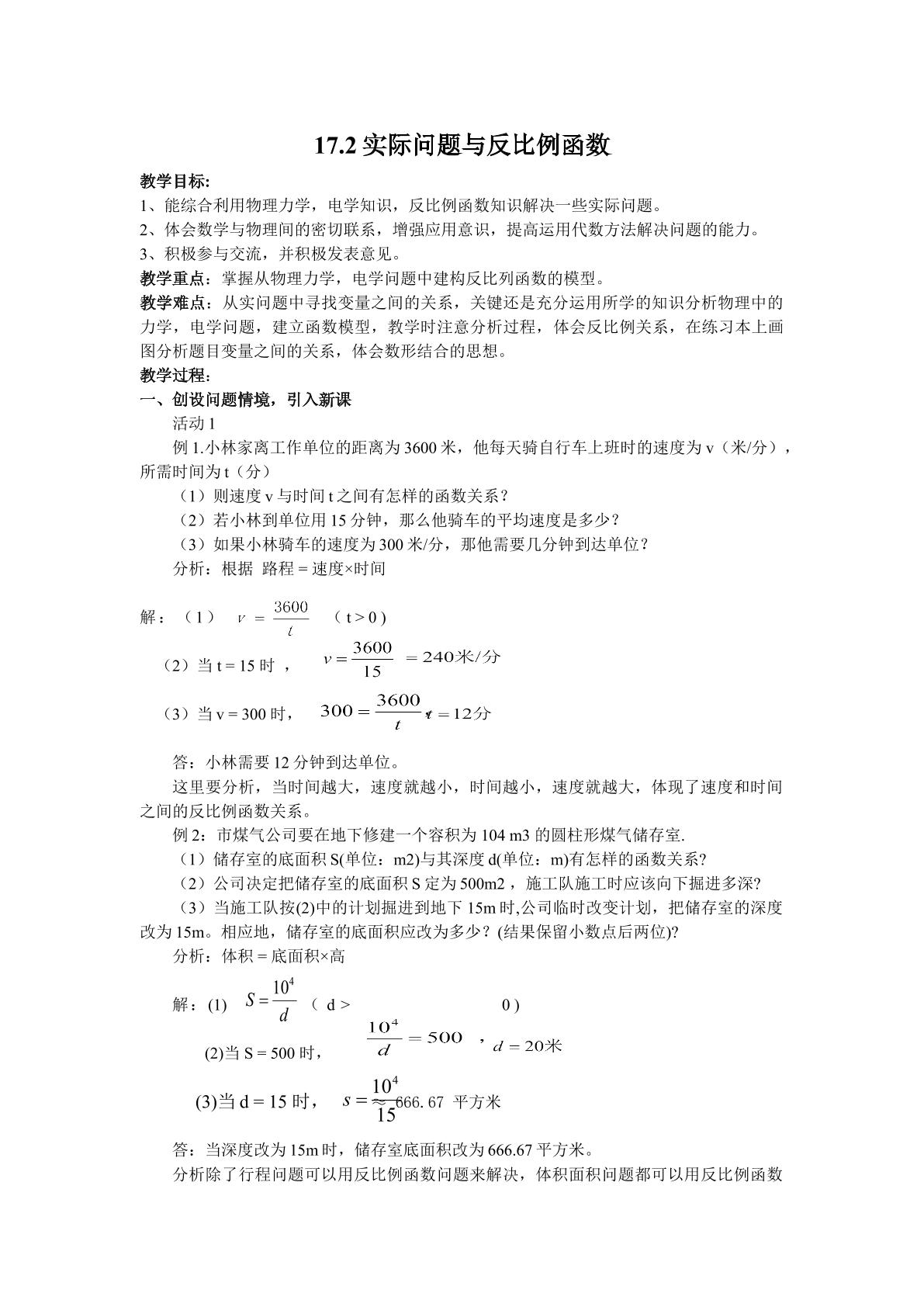 反比例函数与实际问题