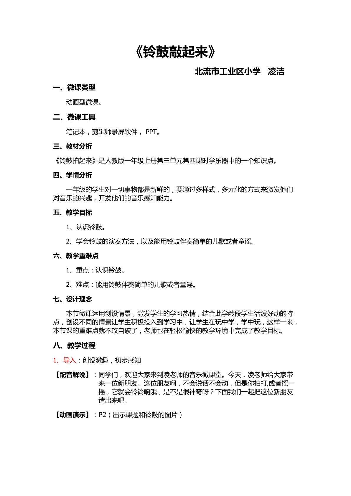 铃鼓敲起来