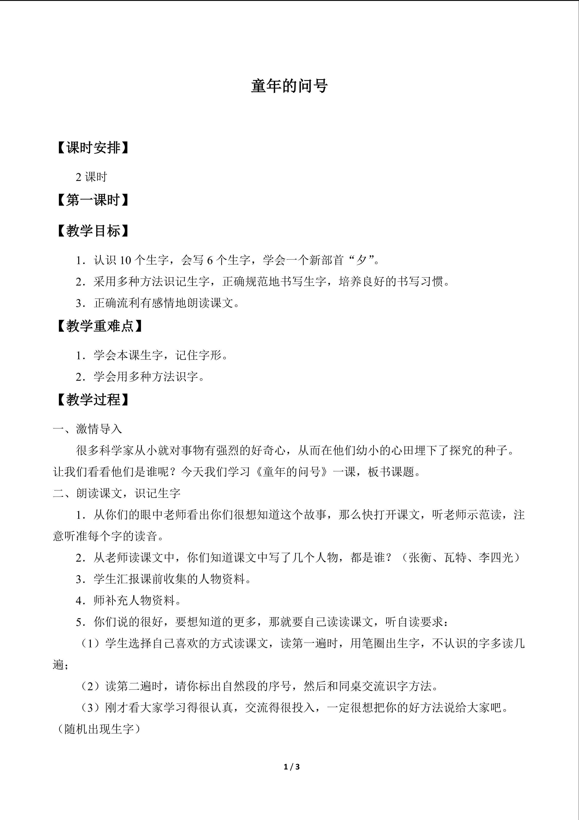 童年的问号_教案1