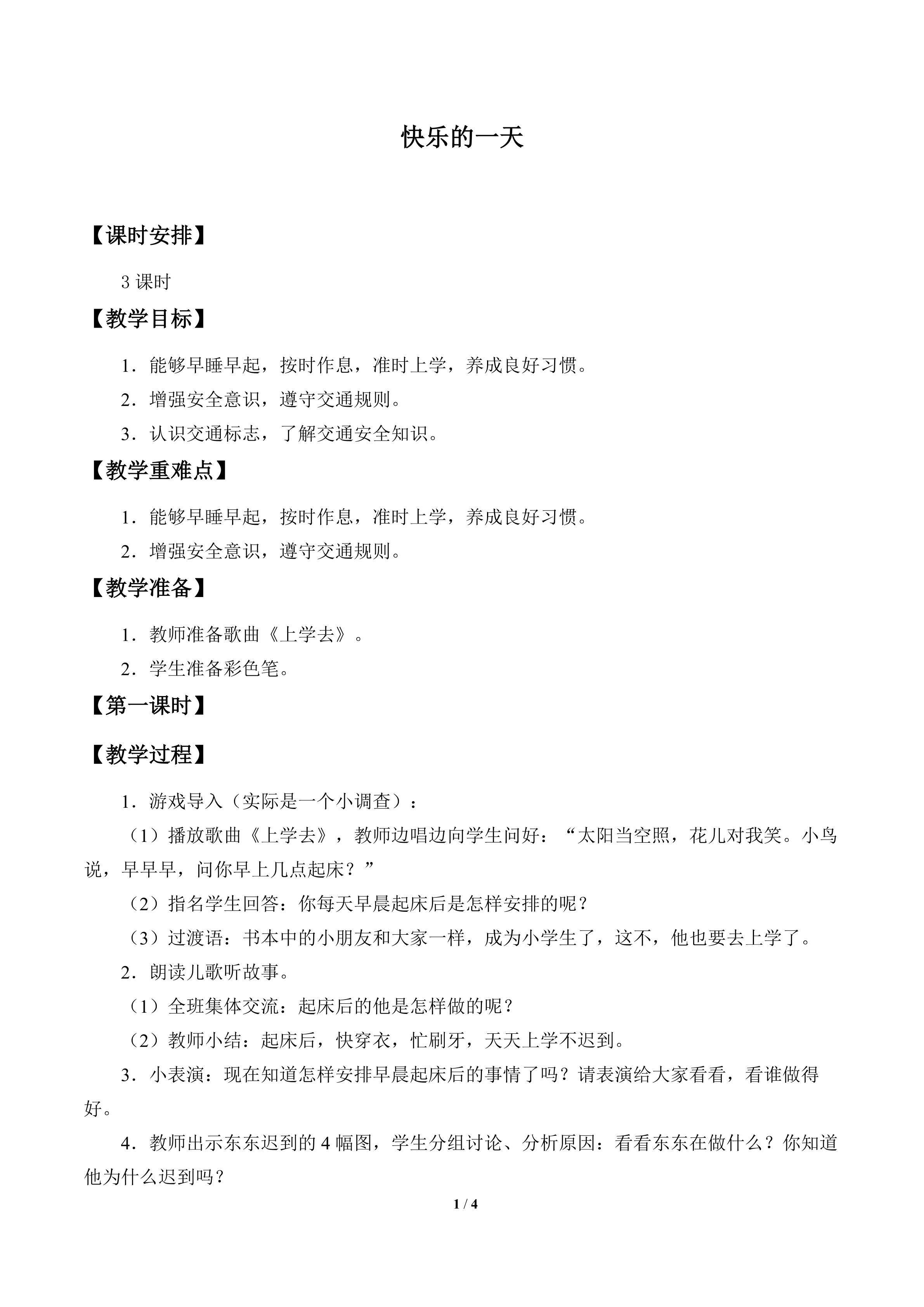 快乐的一天_教案1