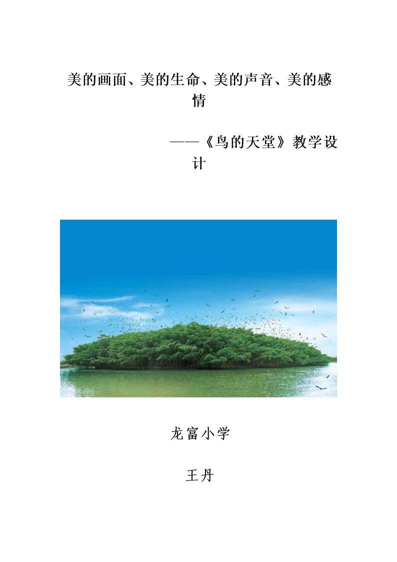 3　鸟的天堂