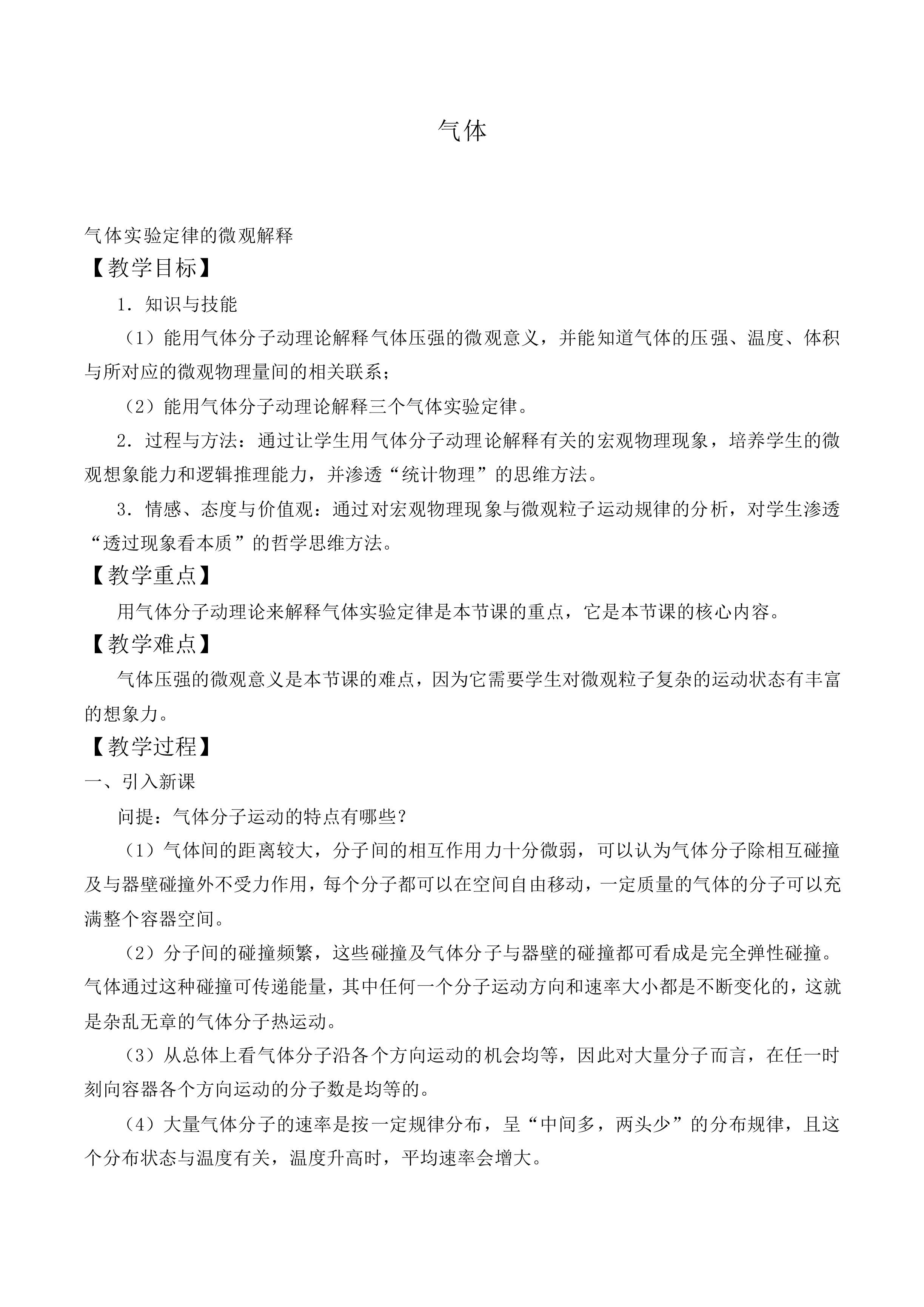 气体_教案3