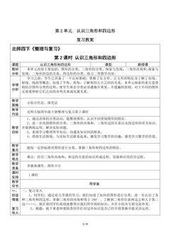 【★】4年级下册数学北师大版第2单元复习教案