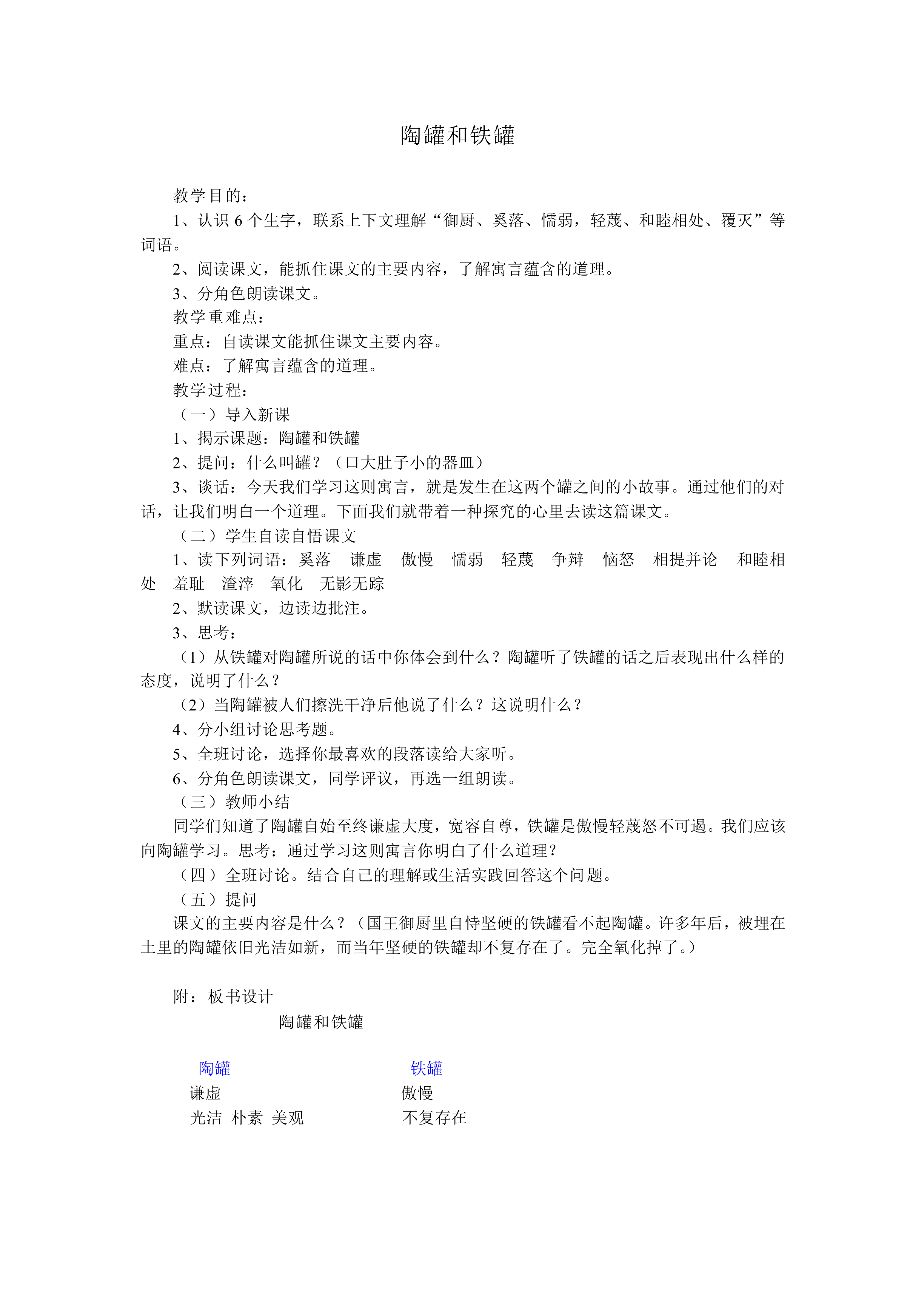 陶罐和铁罐_教案1