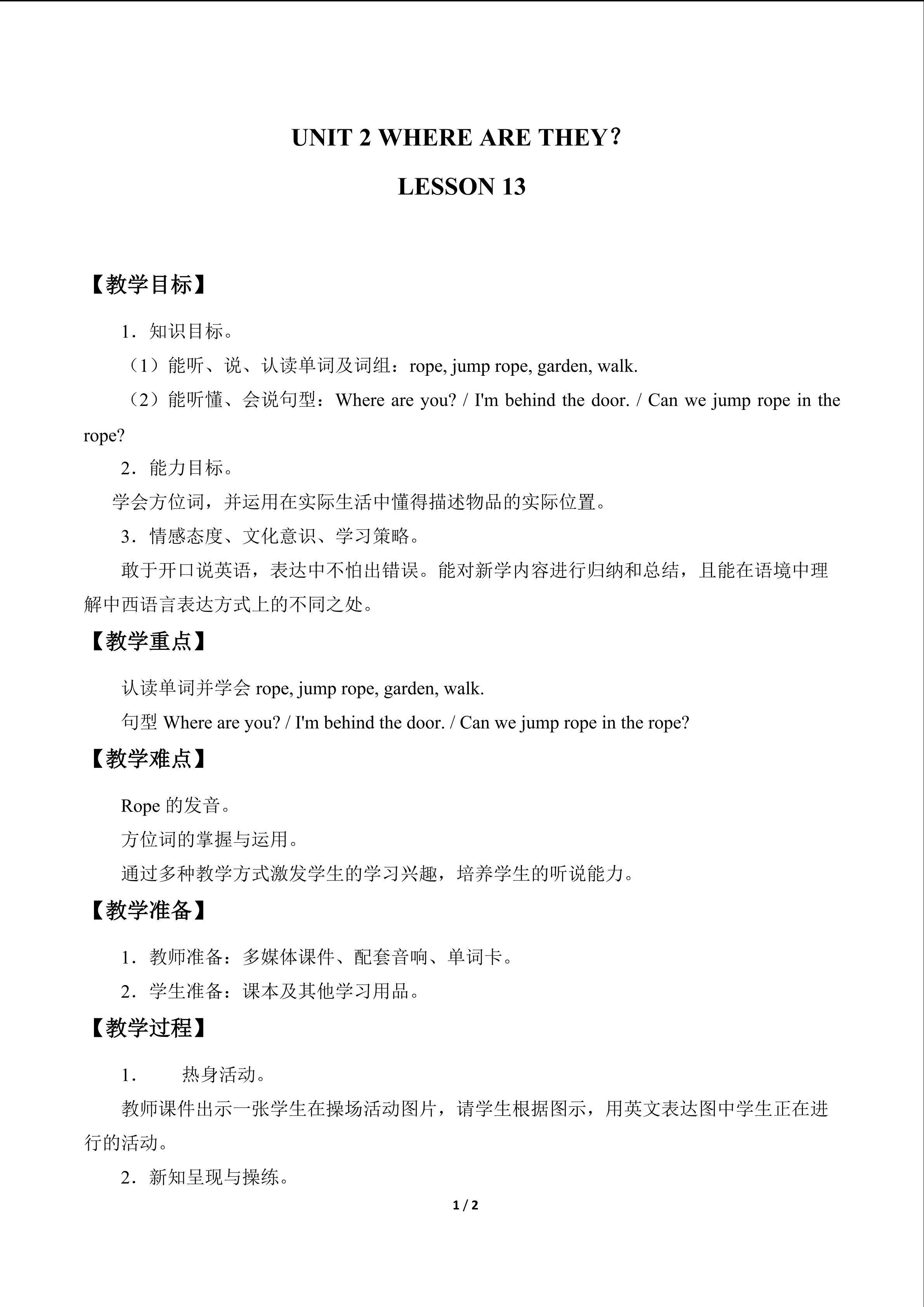 UNIT 2 WHERE ARE THEY?_教案4