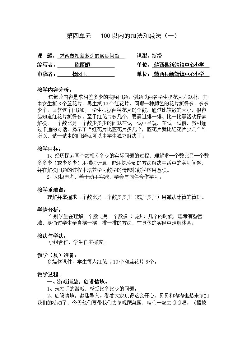 11.求两数相差多少的实际问题