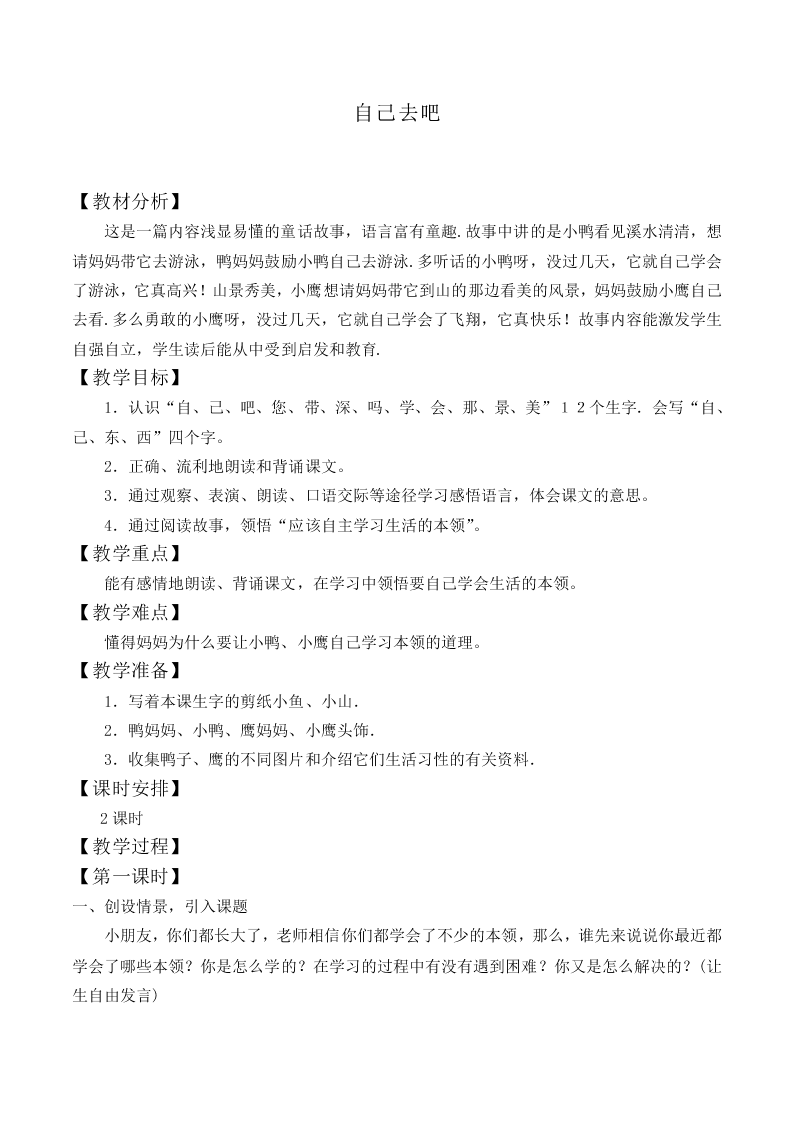 自己去吧_教案1