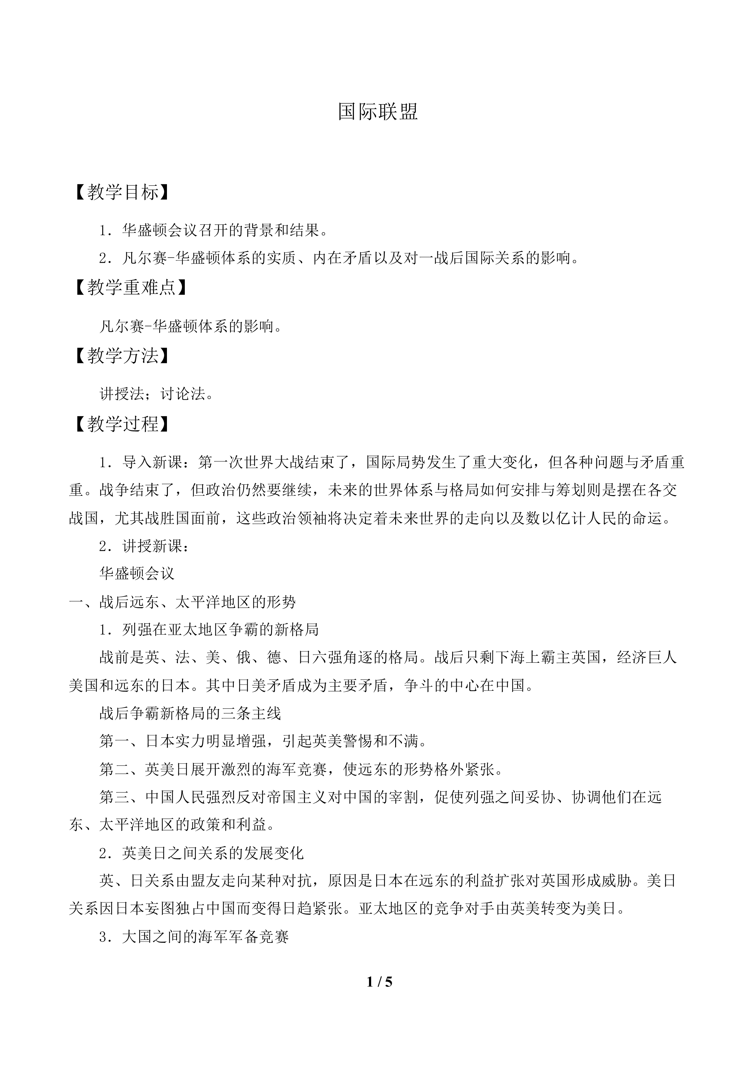 国际联盟_教案1