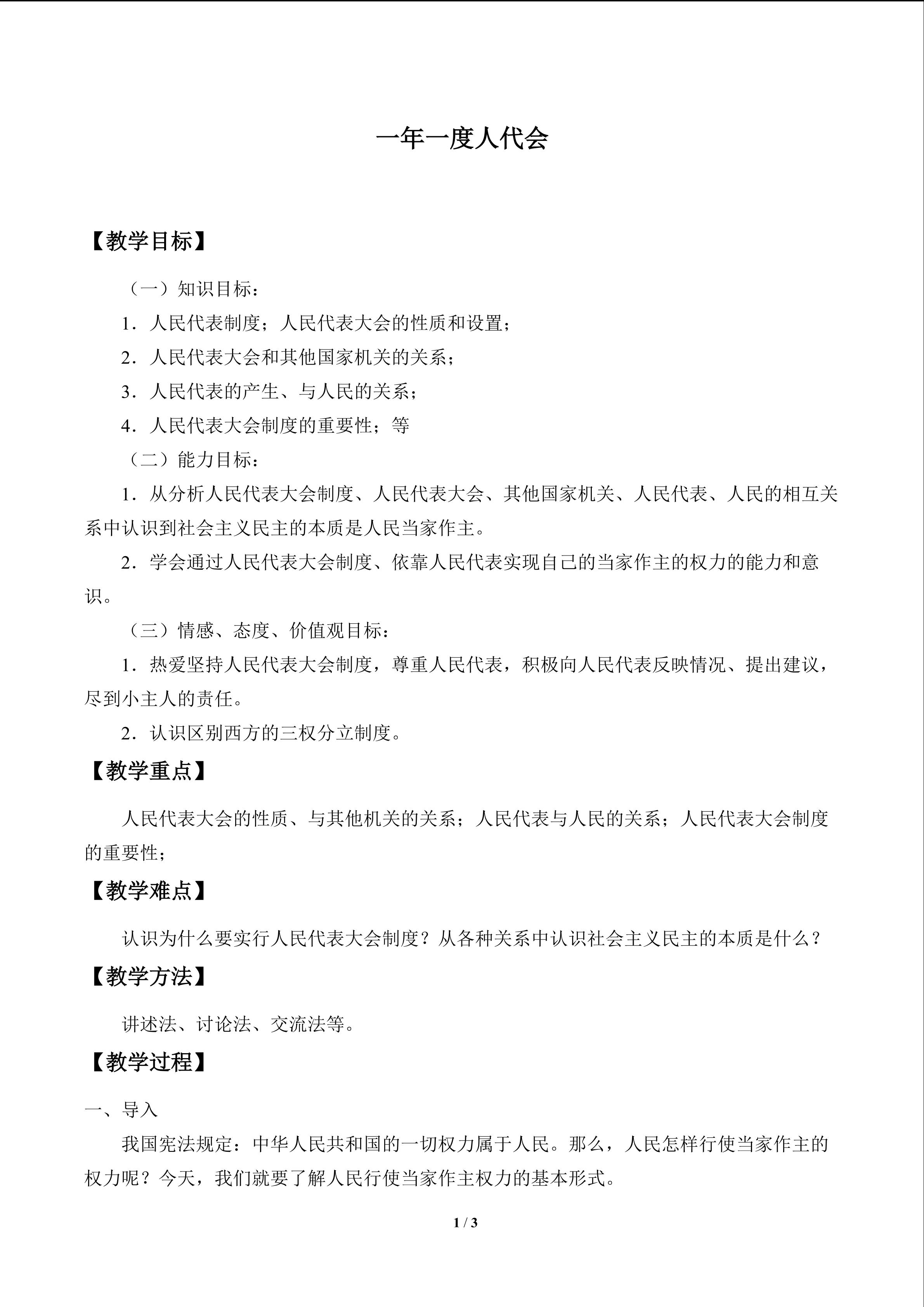 一年一度人代会_教案1