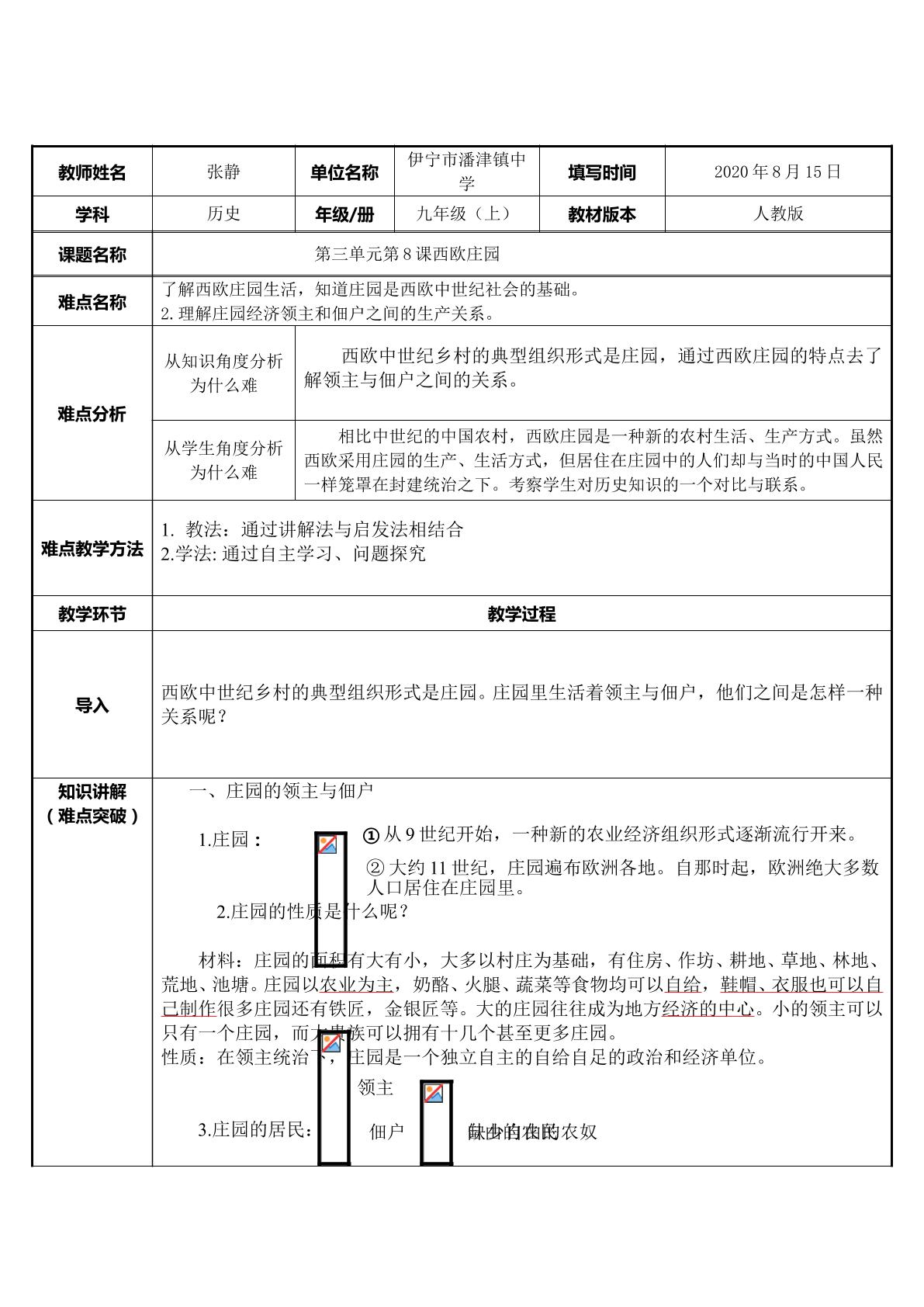 西欧庄园