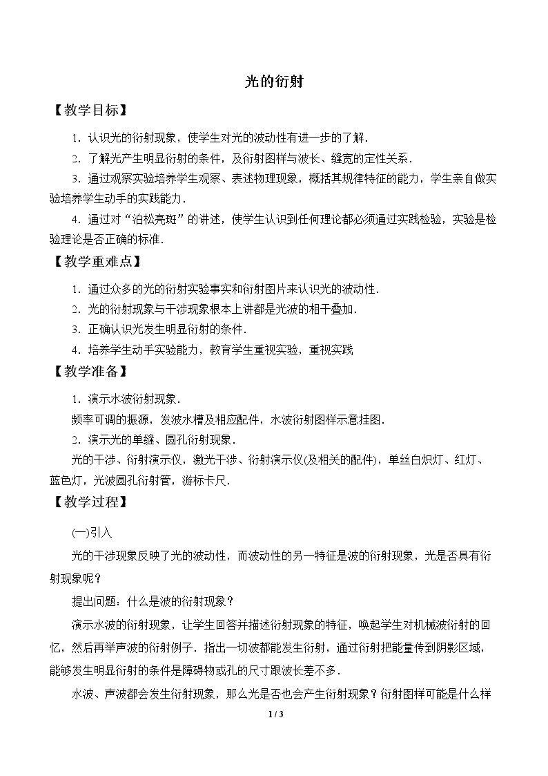 5.（校正）教案-光的衍射