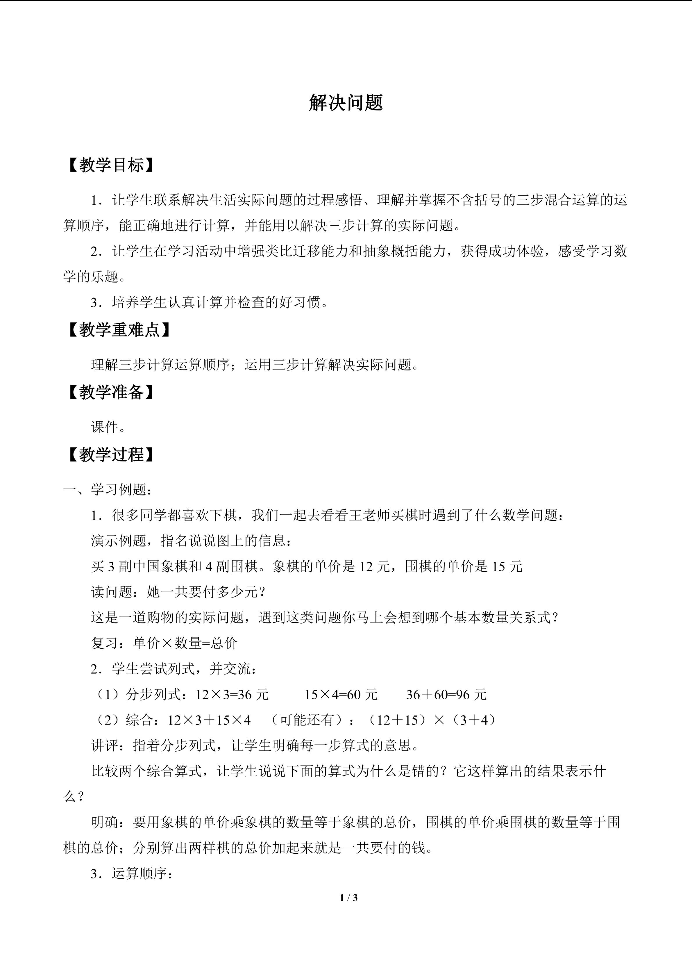 解决问题_教案1