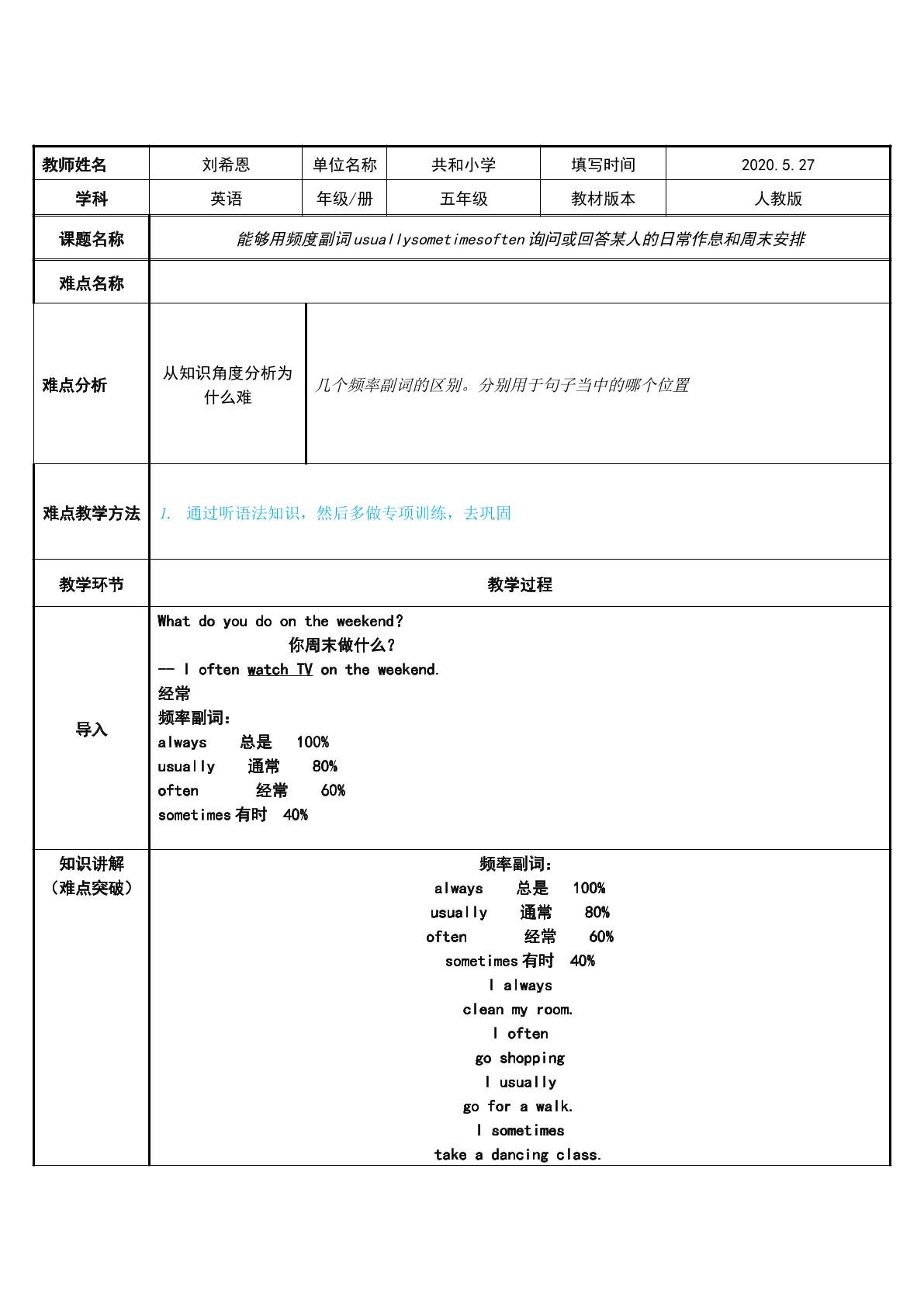 能够用频度副词usuallysometimesoften询问或回答某人的日常作息