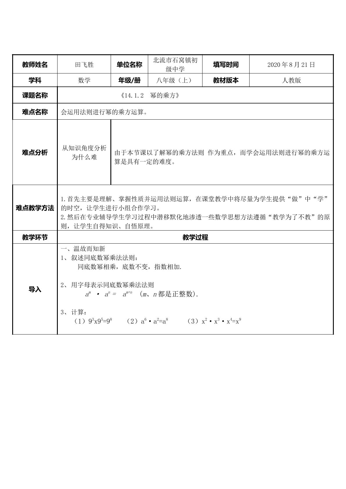 14.1.2  幂的乘方