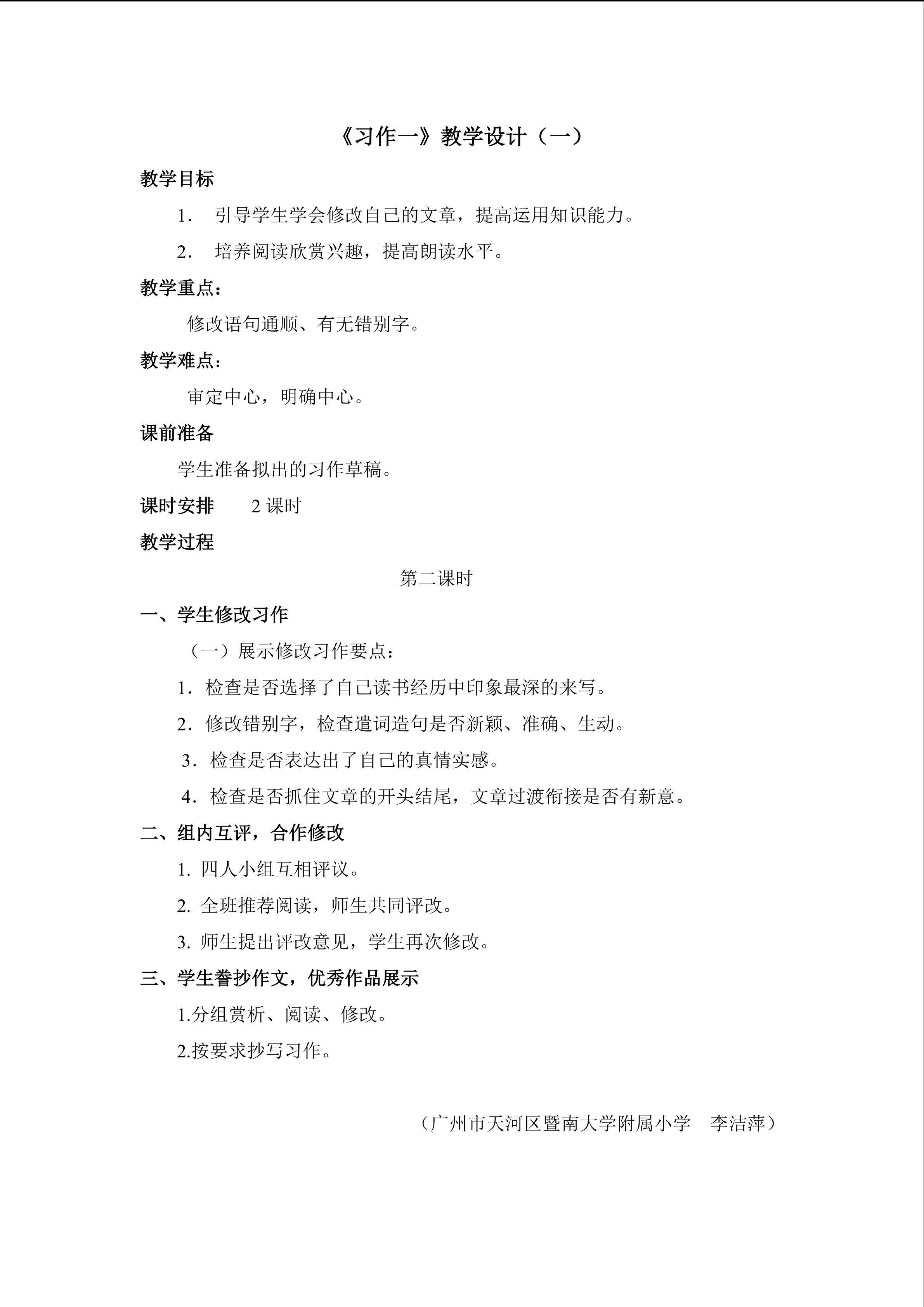 3.《习作一》教学设计 第二课时