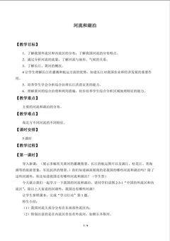河流和湖泊_教案1