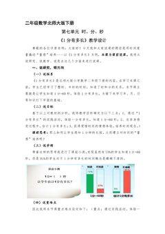 【★★】二年级数学北师大版下册教案第7单元《1分有多长》