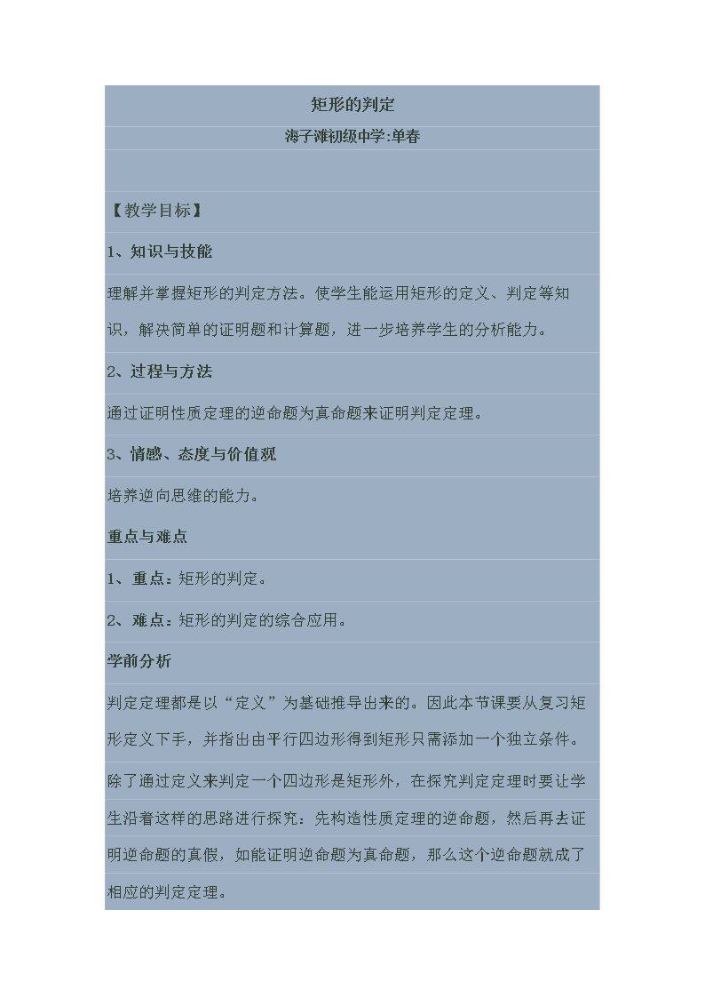 矩形的判定