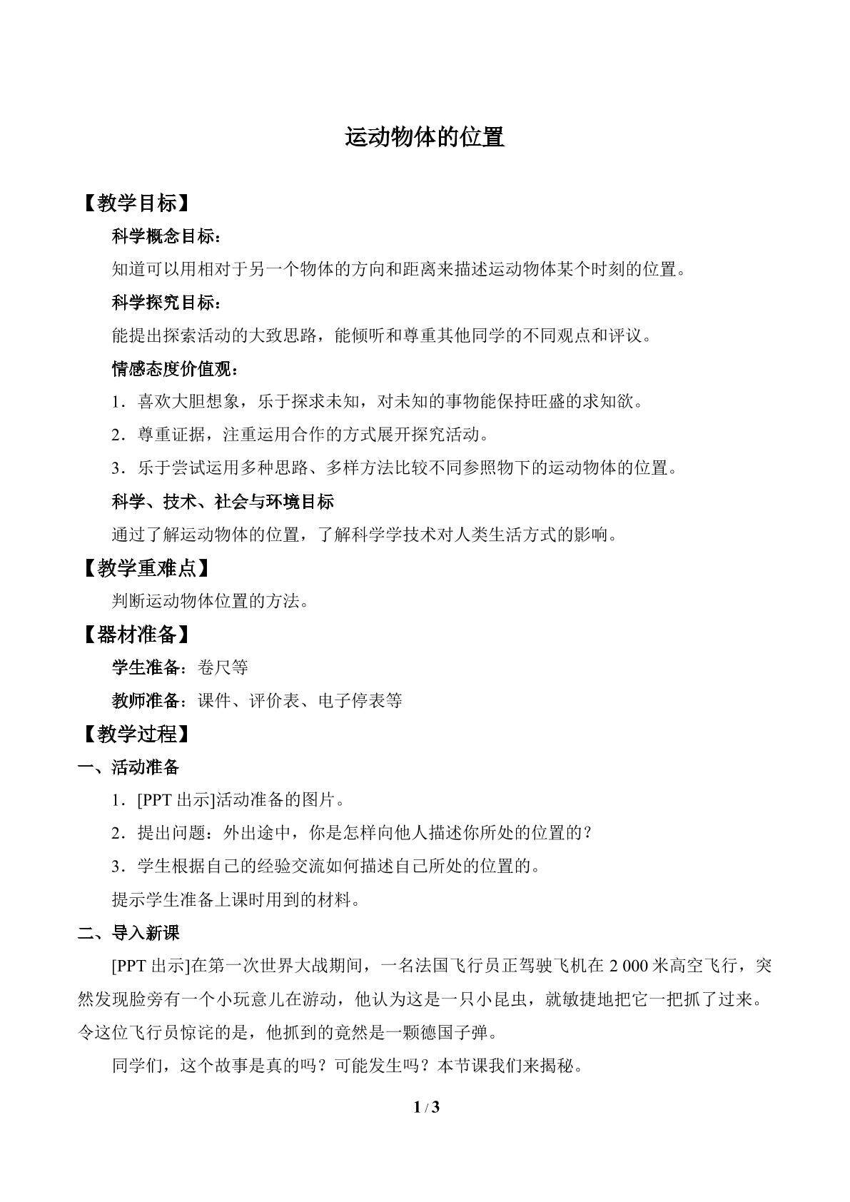 运动物体的位置