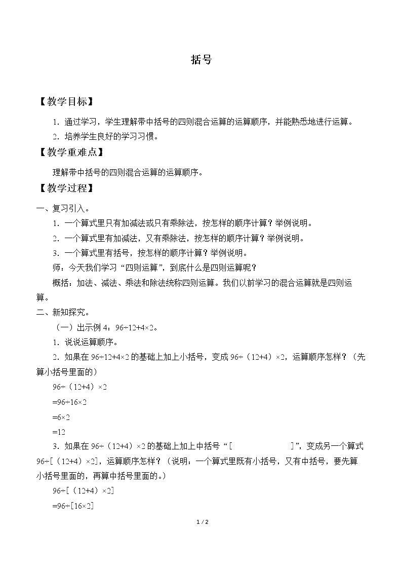 括号