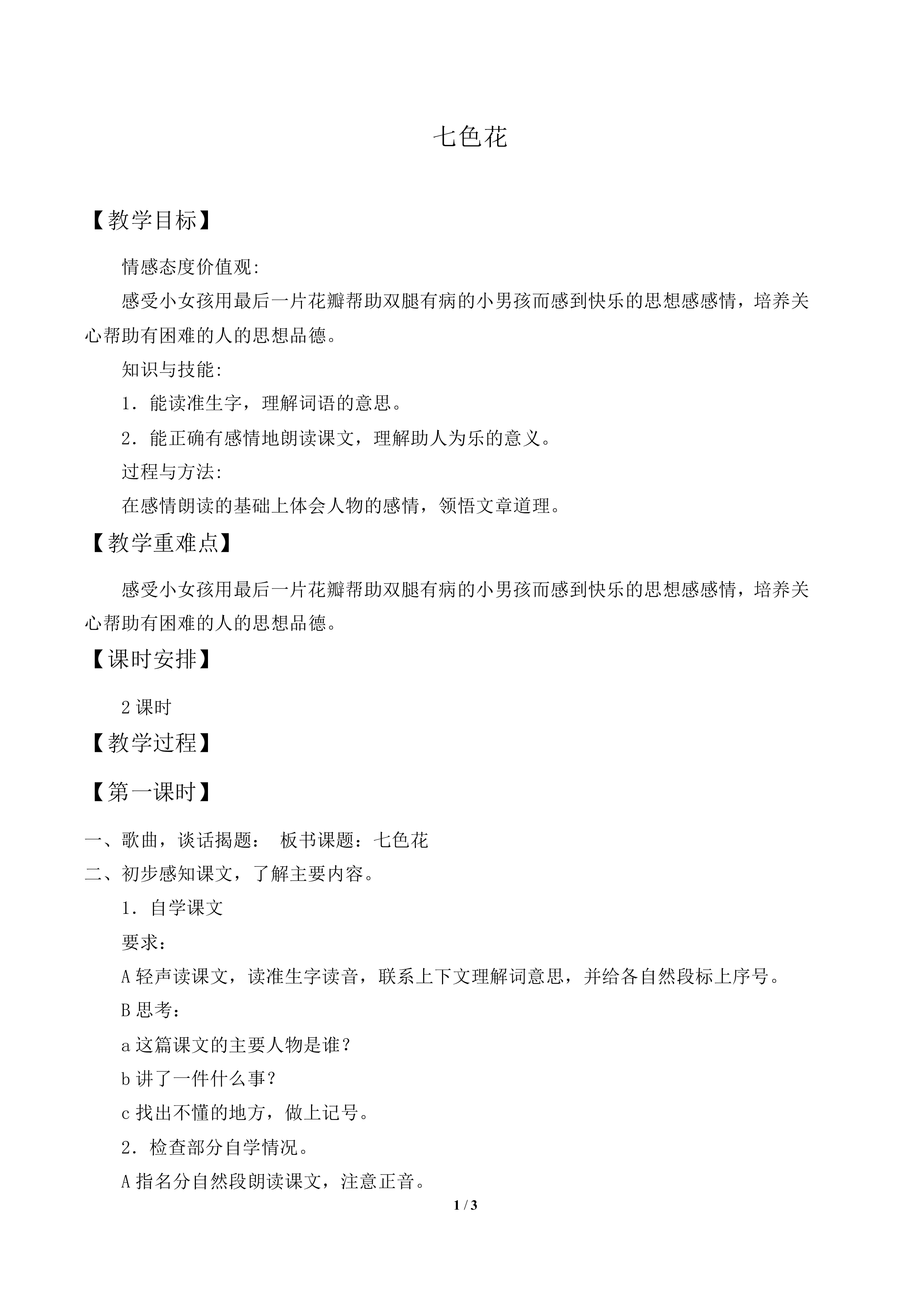 七色花_教案2