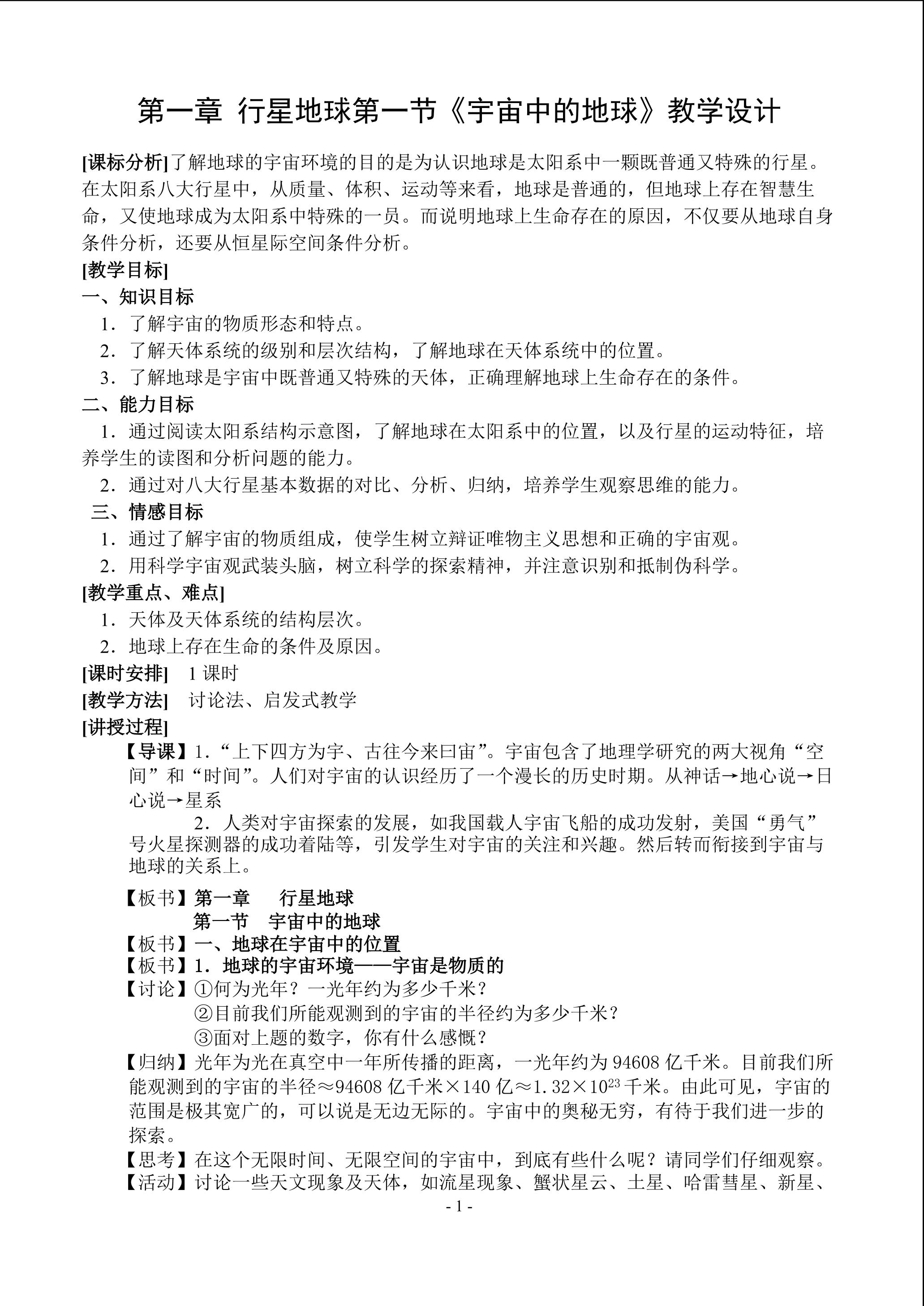 宇宙中的地球