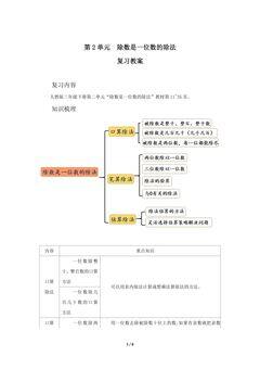 【★★★】三年级下册数学人教版第2单元复习教案