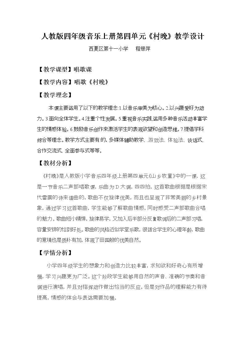 唱歌　村晚
