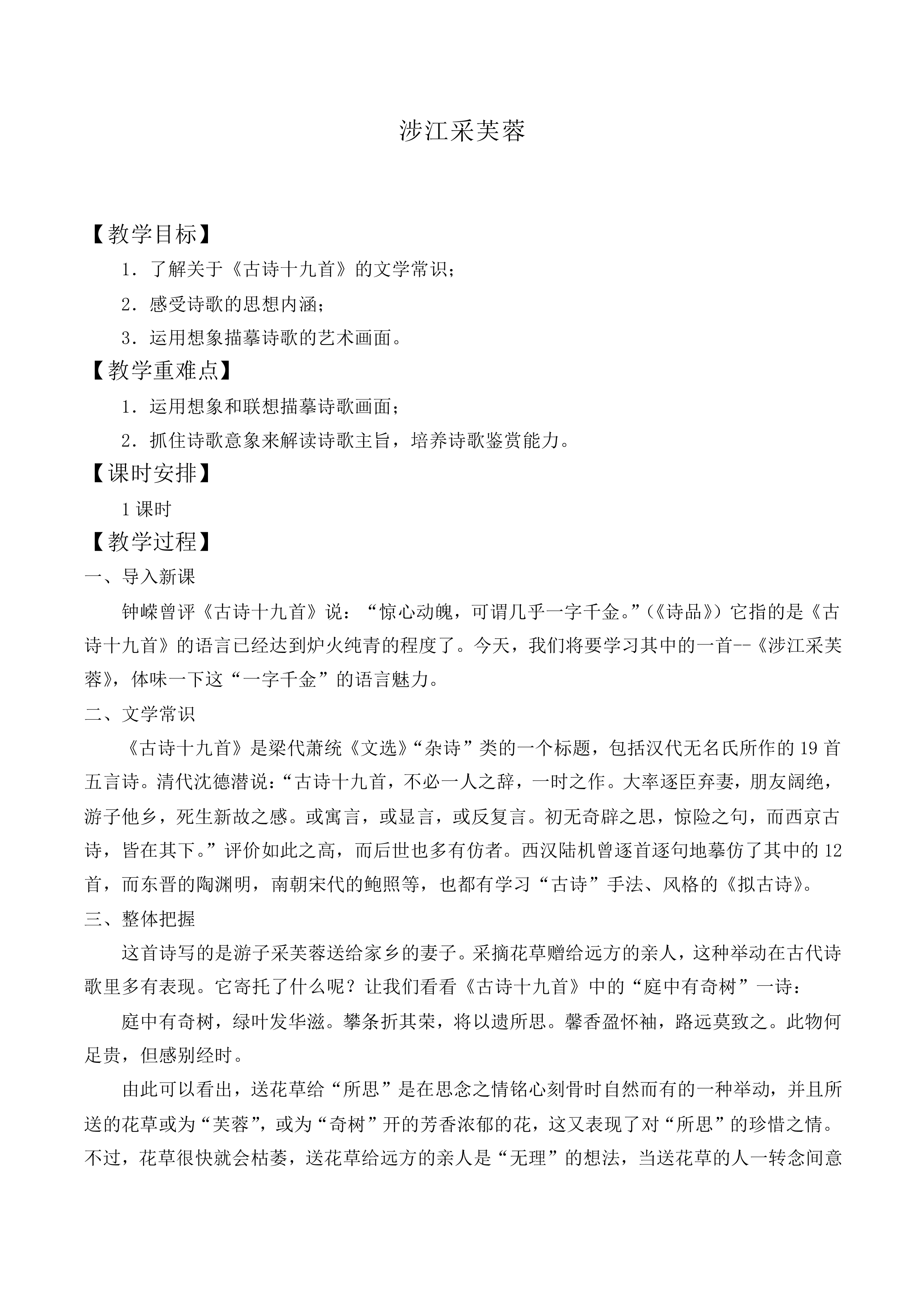 涉江采芙蓉_教案3