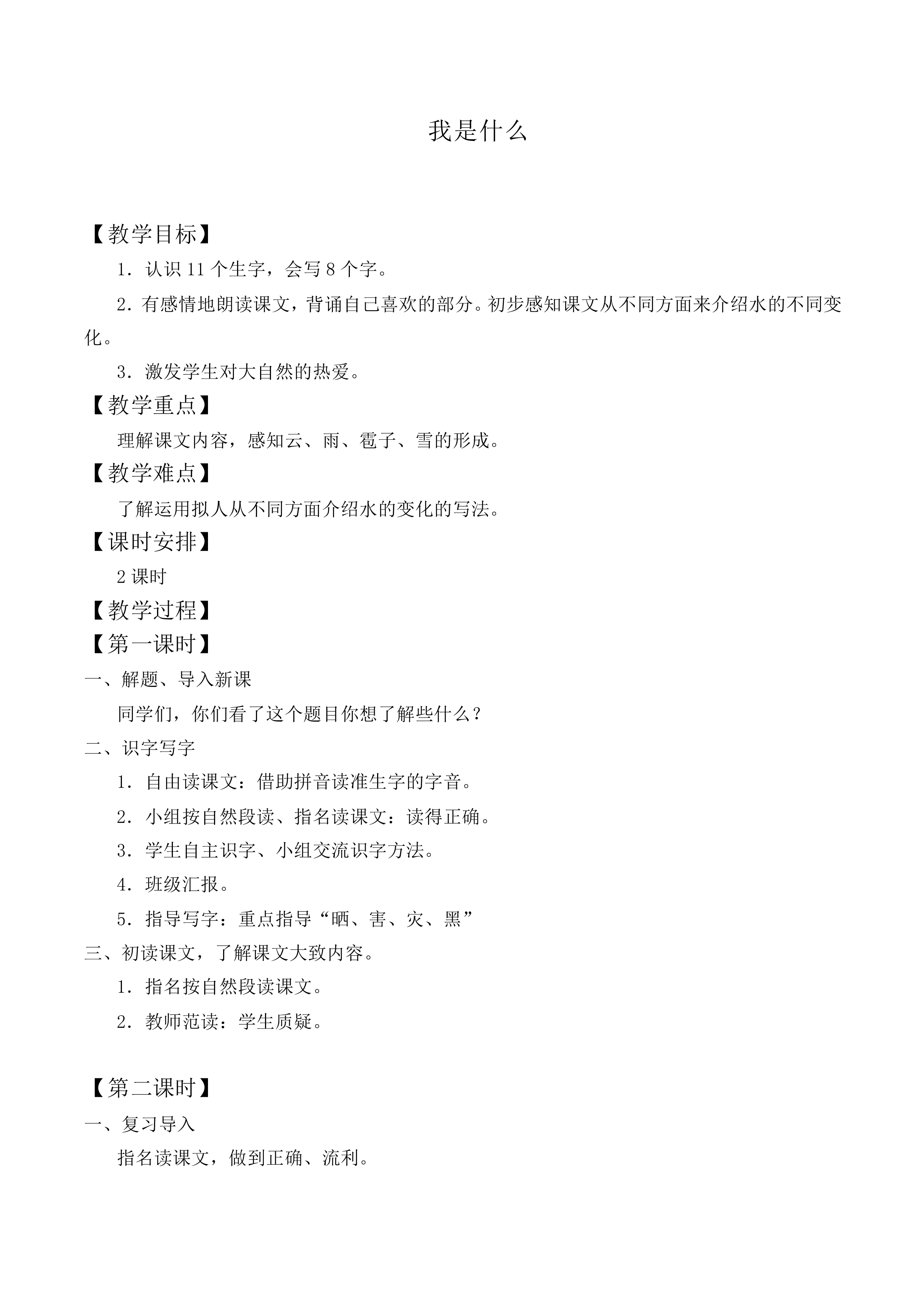 我是什么 _教案4