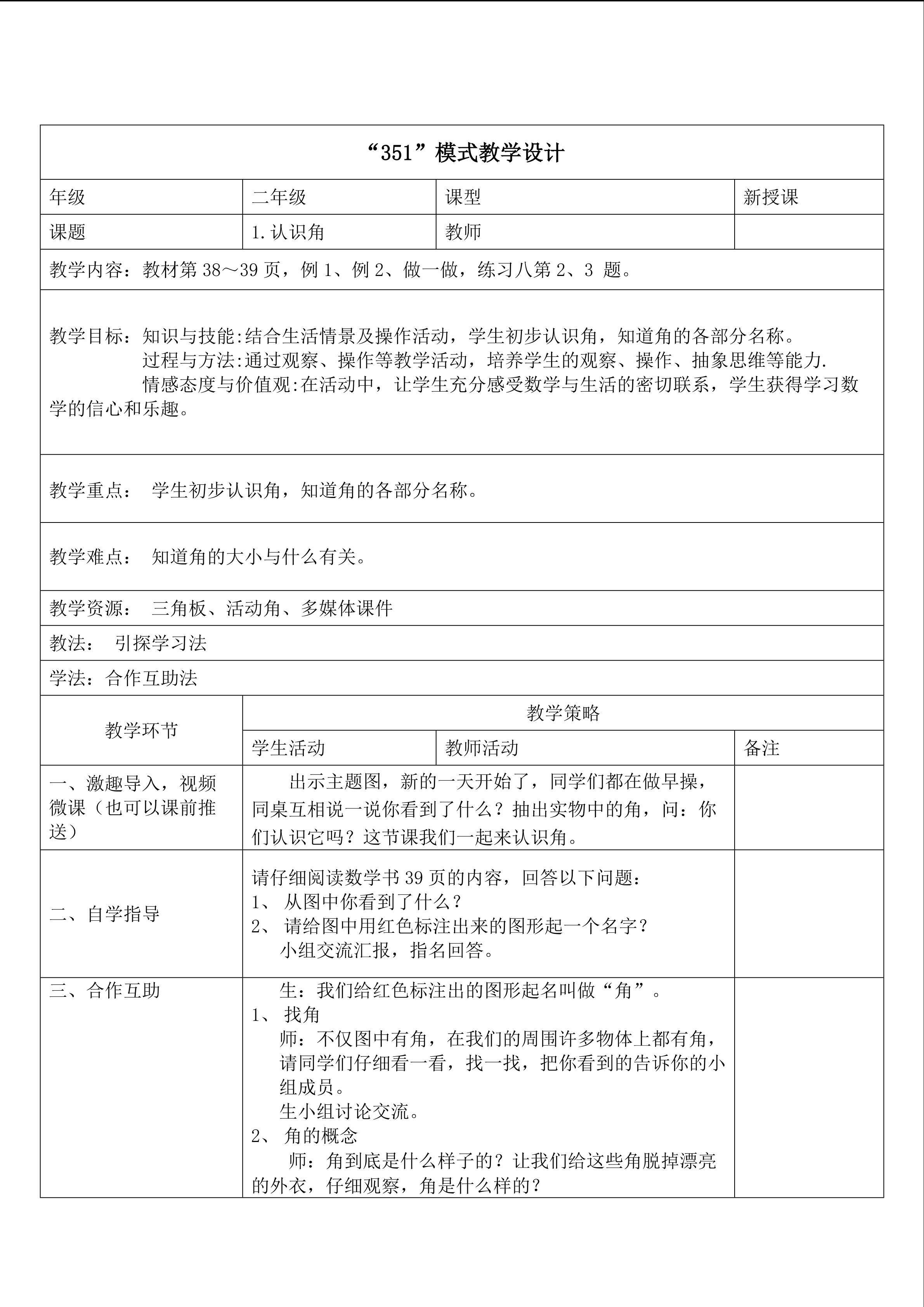 角的初步认识