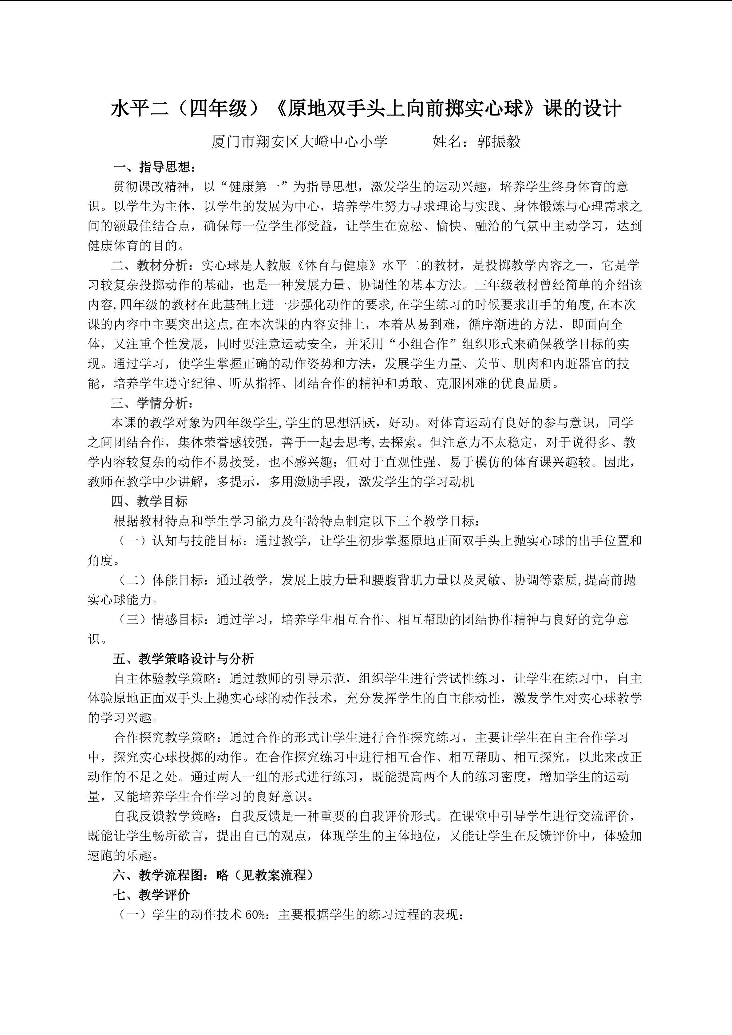 原地双手头上向前掷实心球课教学设计