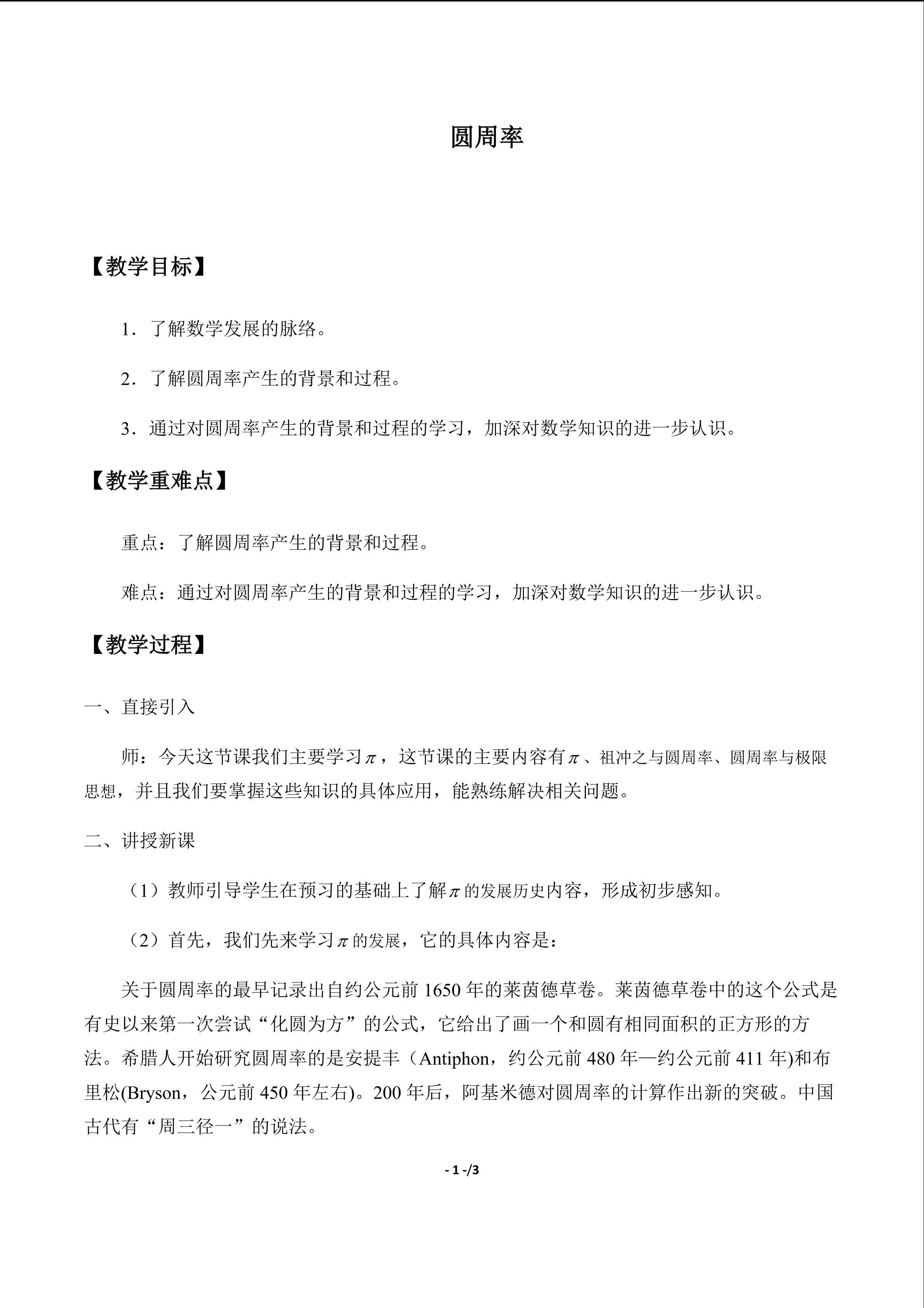 圆周率_教案1