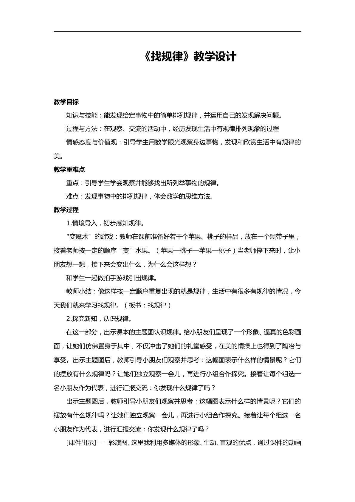 找规律